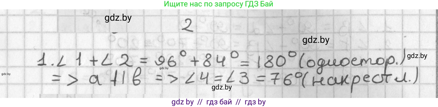Геометрия, 7 класс Учебник, автор: Казаков Валерий Владимирович, издательство Народная асвета, Минск, 2022, бирюзового цвета, страница 115, номер 2, Решение 2