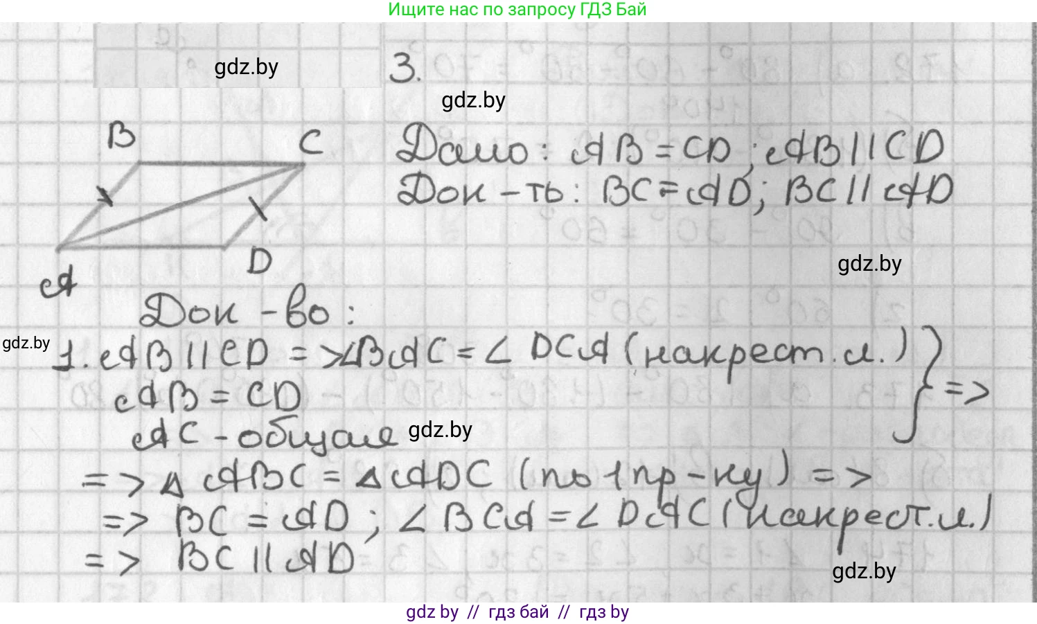 Геометрия, 7 класс Учебник, автор: Казаков Валерий Владимирович, издательство Народная асвета, Минск, 2022, бирюзового цвета, страница 115, номер 3, Решение 2