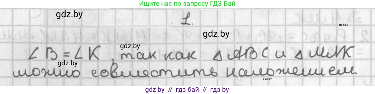 Геометрия, 7 класс Учебник, автор: Казаков Валерий Владимирович, издательство Народная асвета, Минск, 2022, бирюзового цвета, страница 62, Решение 2