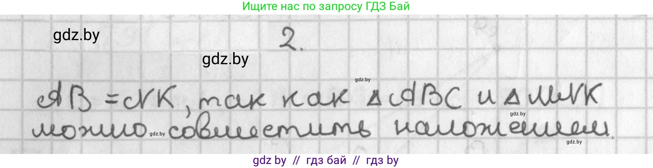 Геометрия, 7 класс Учебник, автор: Казаков Валерий Владимирович, издательство Народная асвета, Минск, 2022, бирюзового цвета, страница 62, Решение 2