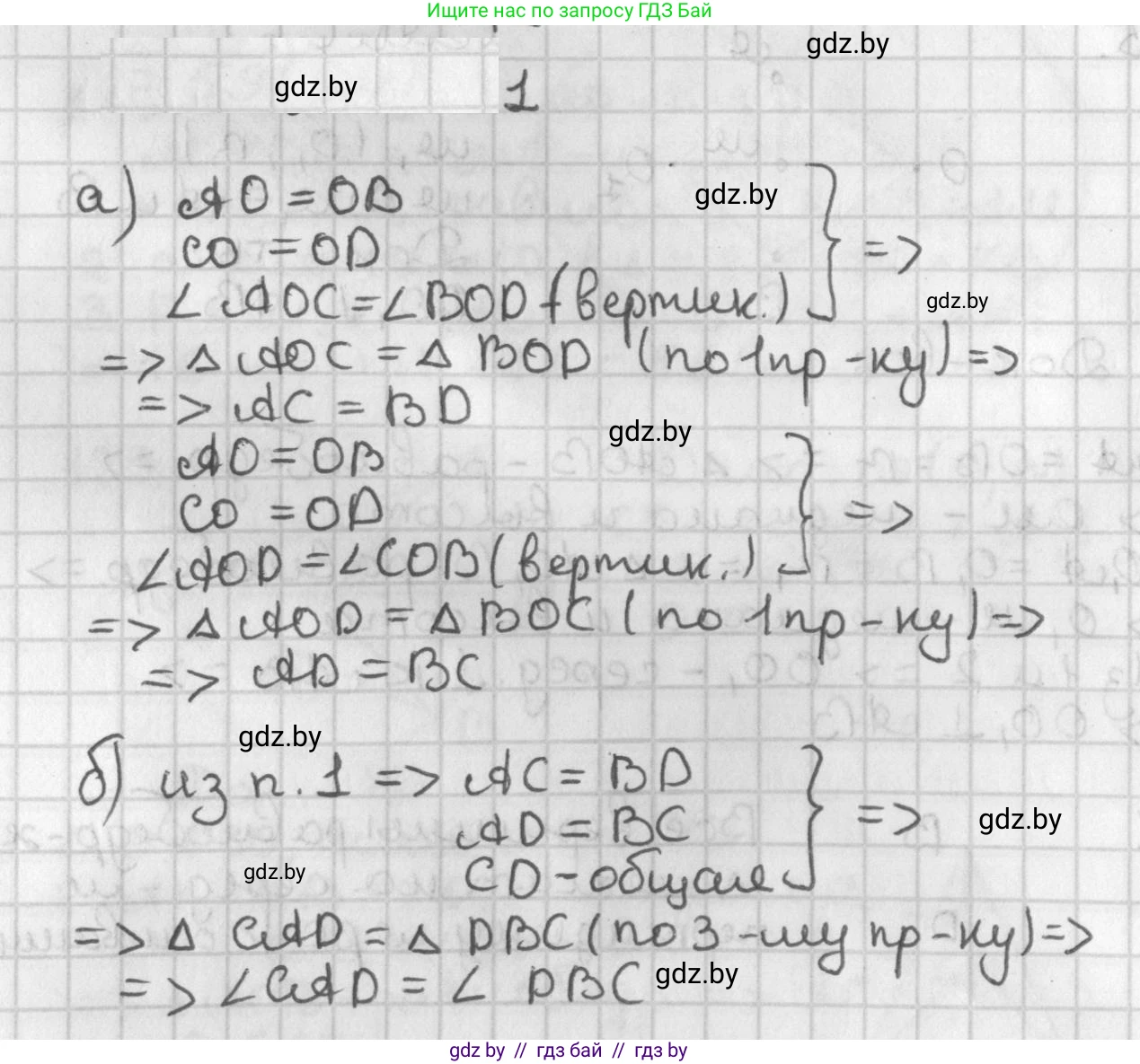 Геометрия, 7 класс Учебник, автор: Казаков Валерий Владимирович, издательство Народная асвета, Минск, 2022, бирюзового цвета, страница 89, номер 1, Решение 2