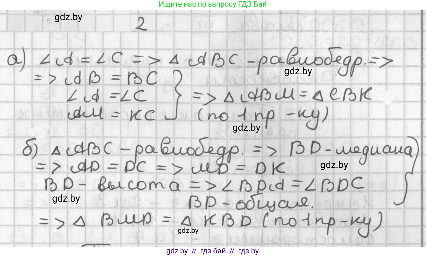 Геометрия, 7 класс Учебник, автор: Казаков Валерий Владимирович, издательство Народная асвета, Минск, 2022, бирюзового цвета, страница 89, номер 2, Решение 2