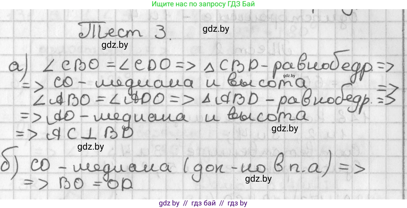 Геометрия, 7 класс Учебник, автор: Казаков Валерий Владимирович, издательство Народная асвета, Минск, 2022, бирюзового цвета, страница 89, номер 3, Решение 2