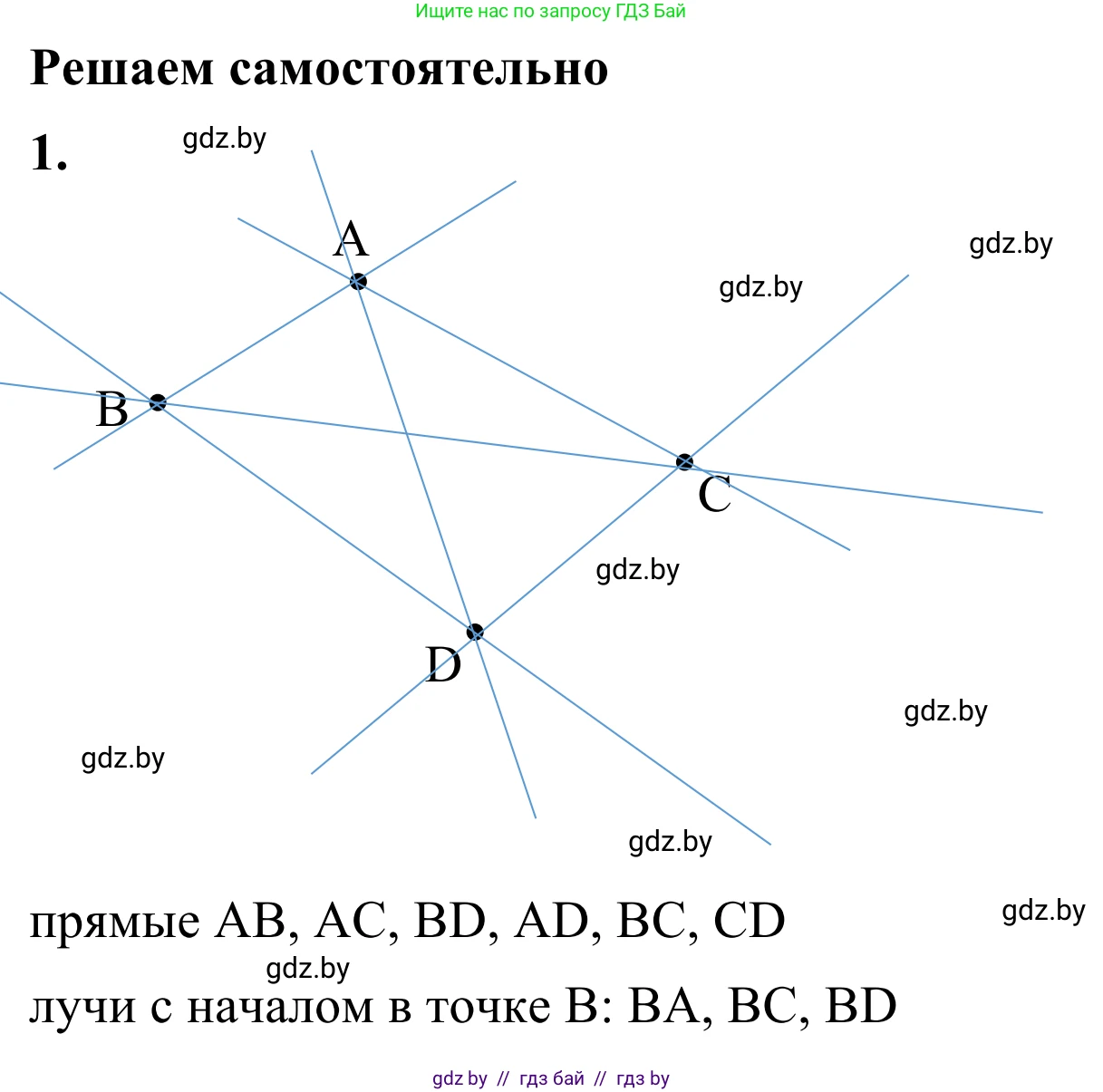 Геометрия, 7 класс Учебник, автор: Казаков Валерий Владимирович, издательство Народная асвета, Минск, 2022, бирюзового цвета, страница 26, номер 1, Решение 1