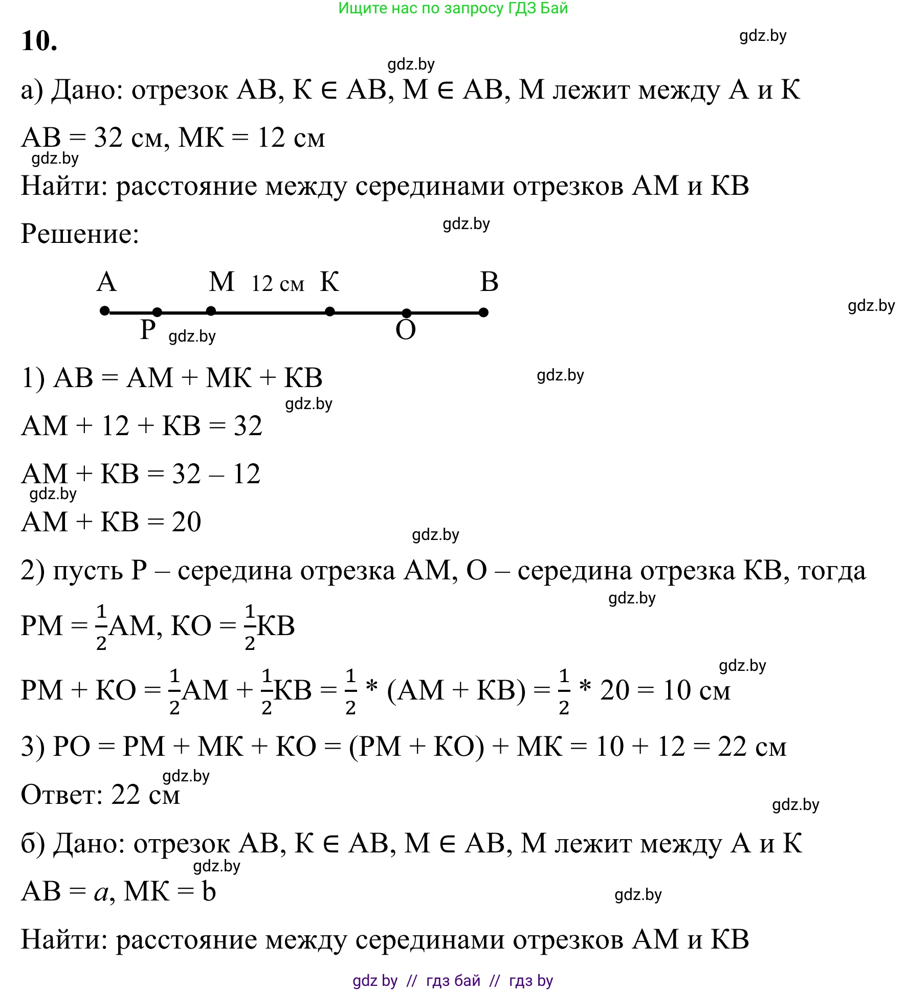 Геометрия, 7 класс Учебник, автор: Казаков Валерий Владимирович, издательство Народная асвета, Минск, 2022, бирюзового цвета, страница 28, номер 10, Решение 1