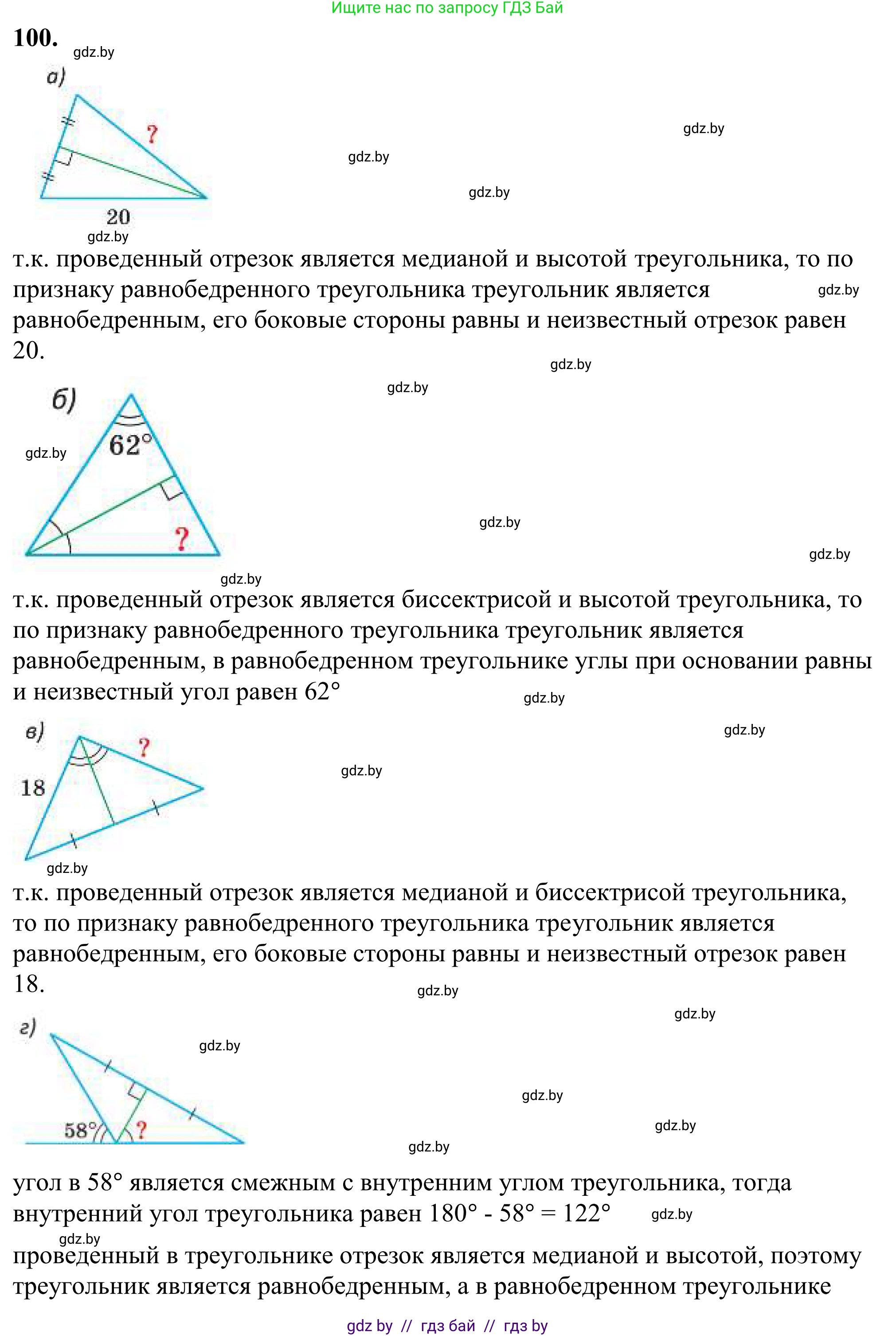 Геометрия, 7 класс Учебник, автор: Казаков Валерий Владимирович, издательство Народная асвета, Минск, 2022, бирюзового цвета, страница 78, номер 100, Решение 1