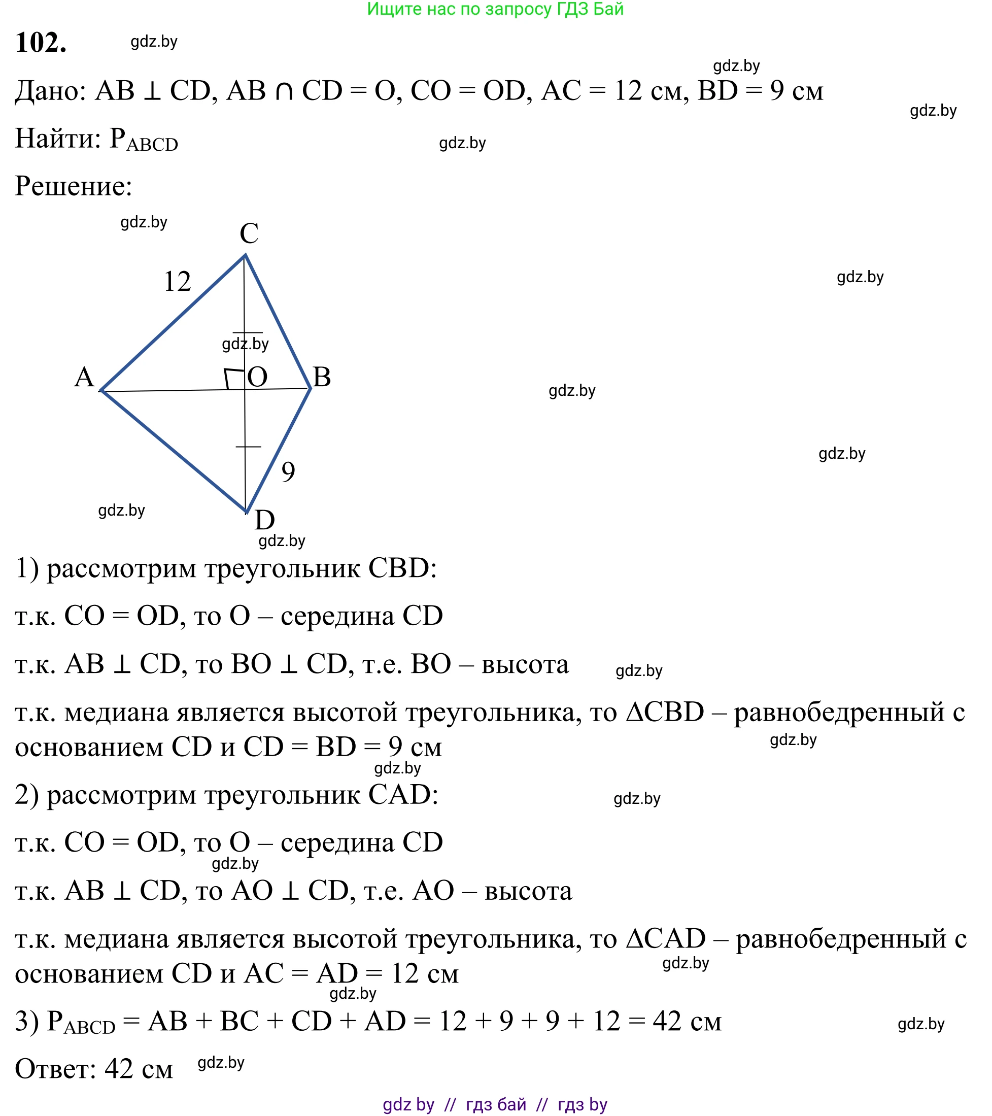 Геометрия, 7 класс Учебник, автор: Казаков Валерий Владимирович, издательство Народная асвета, Минск, 2022, бирюзового цвета, страница 78, номер 102, Решение 1