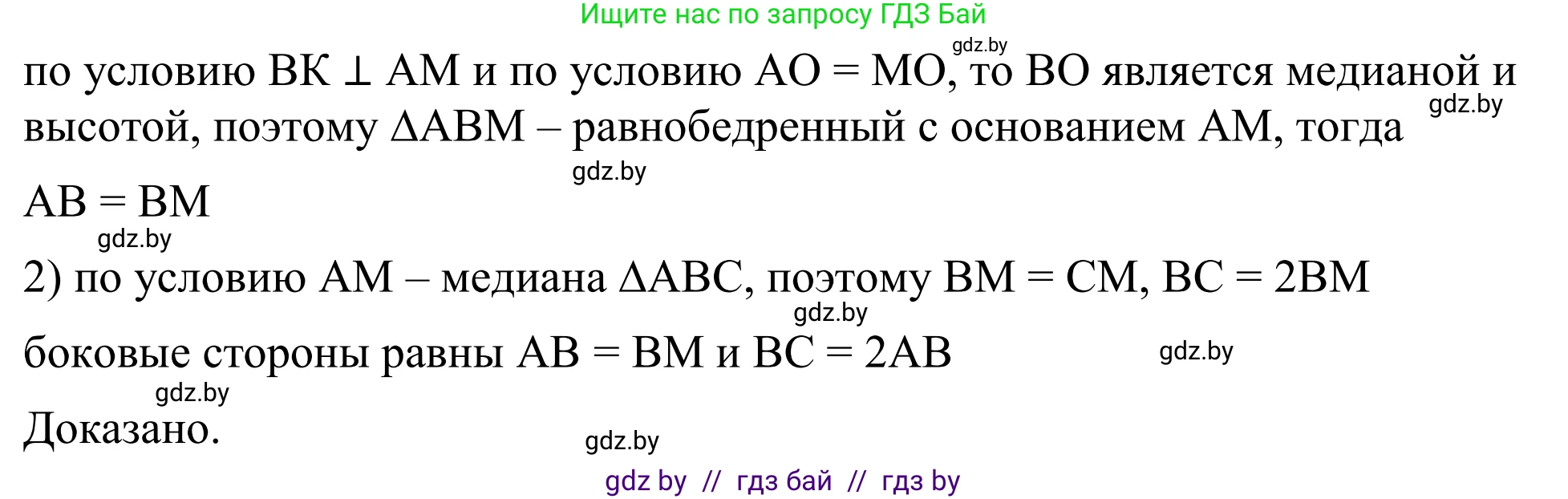 Геометрия, 7 класс Учебник, автор: Казаков Валерий Владимирович, издательство Народная асвета, Минск, 2022, бирюзового цвета, страница 78, номер 103, Решение 1 (продолжение 2)