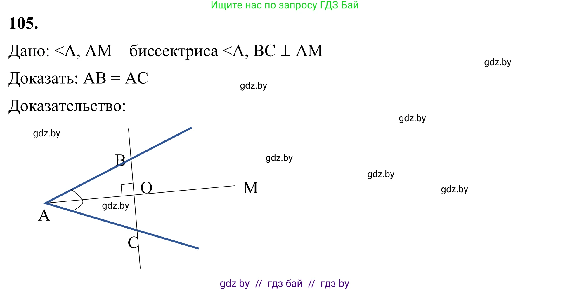 Геометрия, 7 класс Учебник, автор: Казаков Валерий Владимирович, издательство Народная асвета, Минск, 2022, бирюзового цвета, страница 79, номер 105, Решение 1
