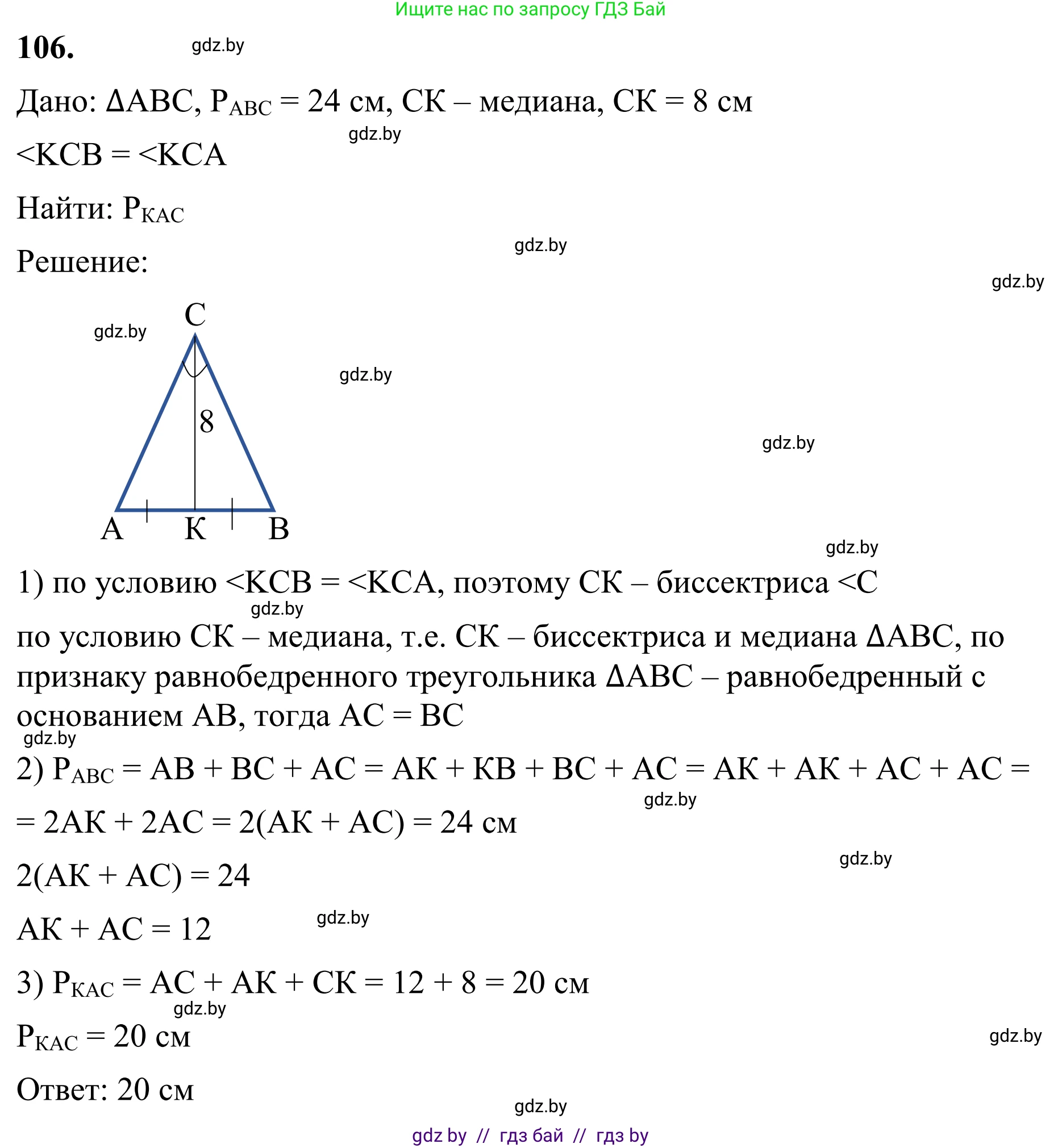 Геометрия, 7 класс Учебник, автор: Казаков Валерий Владимирович, издательство Народная асвета, Минск, 2022, бирюзового цвета, страница 79, номер 106, Решение 1