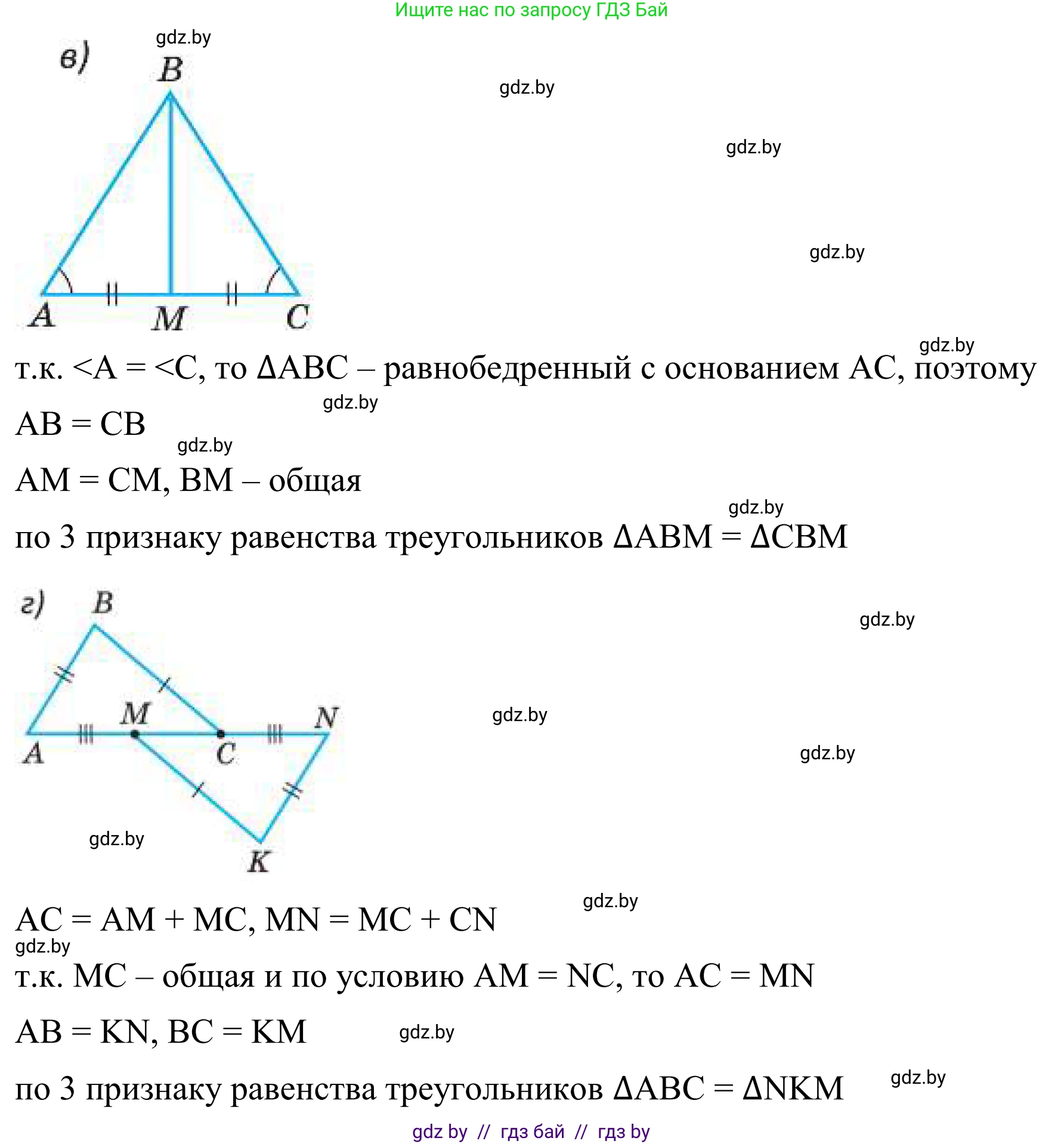 Геометрия, 7 класс Учебник, автор: Казаков Валерий Владимирович, издательство Народная асвета, Минск, 2022, бирюзового цвета, страница 82, номер 108, Решение 1 (продолжение 2)