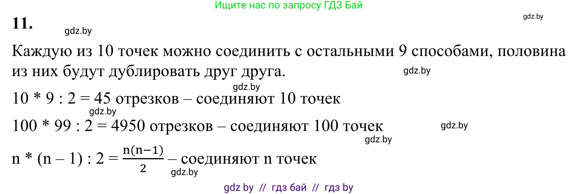 Геометрия, 7 класс Учебник, автор: Казаков Валерий Владимирович, издательство Народная асвета, Минск, 2022, бирюзового цвета, страница 28, номер 11, Решение 1