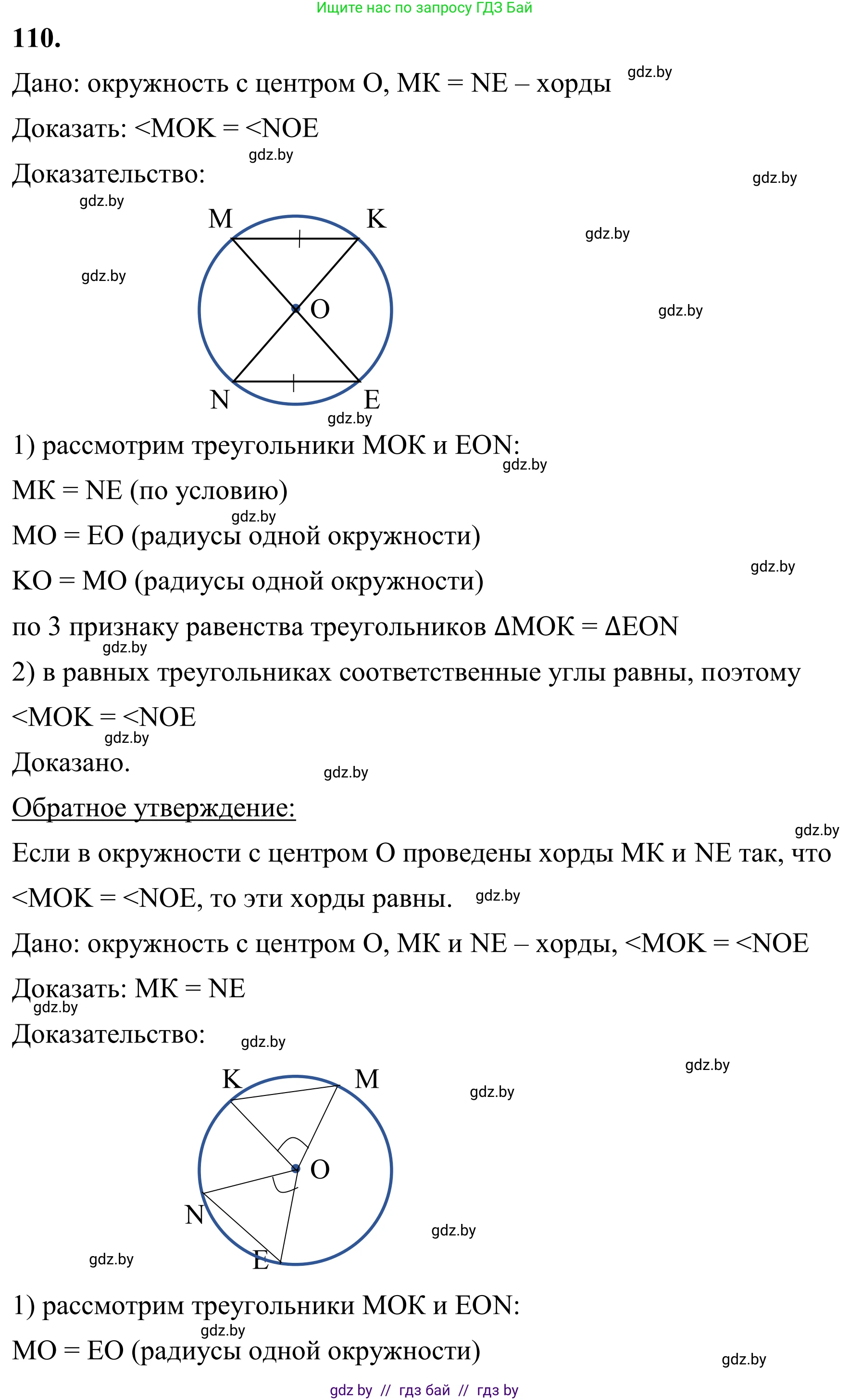 Геометрия, 7 класс Учебник, автор: Казаков Валерий Владимирович, издательство Народная асвета, Минск, 2022, бирюзового цвета, страница 82, номер 110, Решение 1