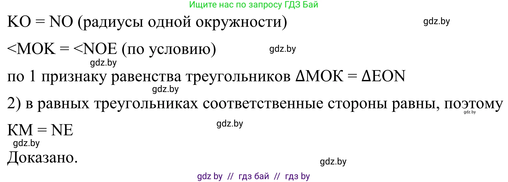 Геометрия, 7 класс Учебник, автор: Казаков Валерий Владимирович, издательство Народная асвета, Минск, 2022, бирюзового цвета, страница 82, номер 110, Решение 1 (продолжение 2)