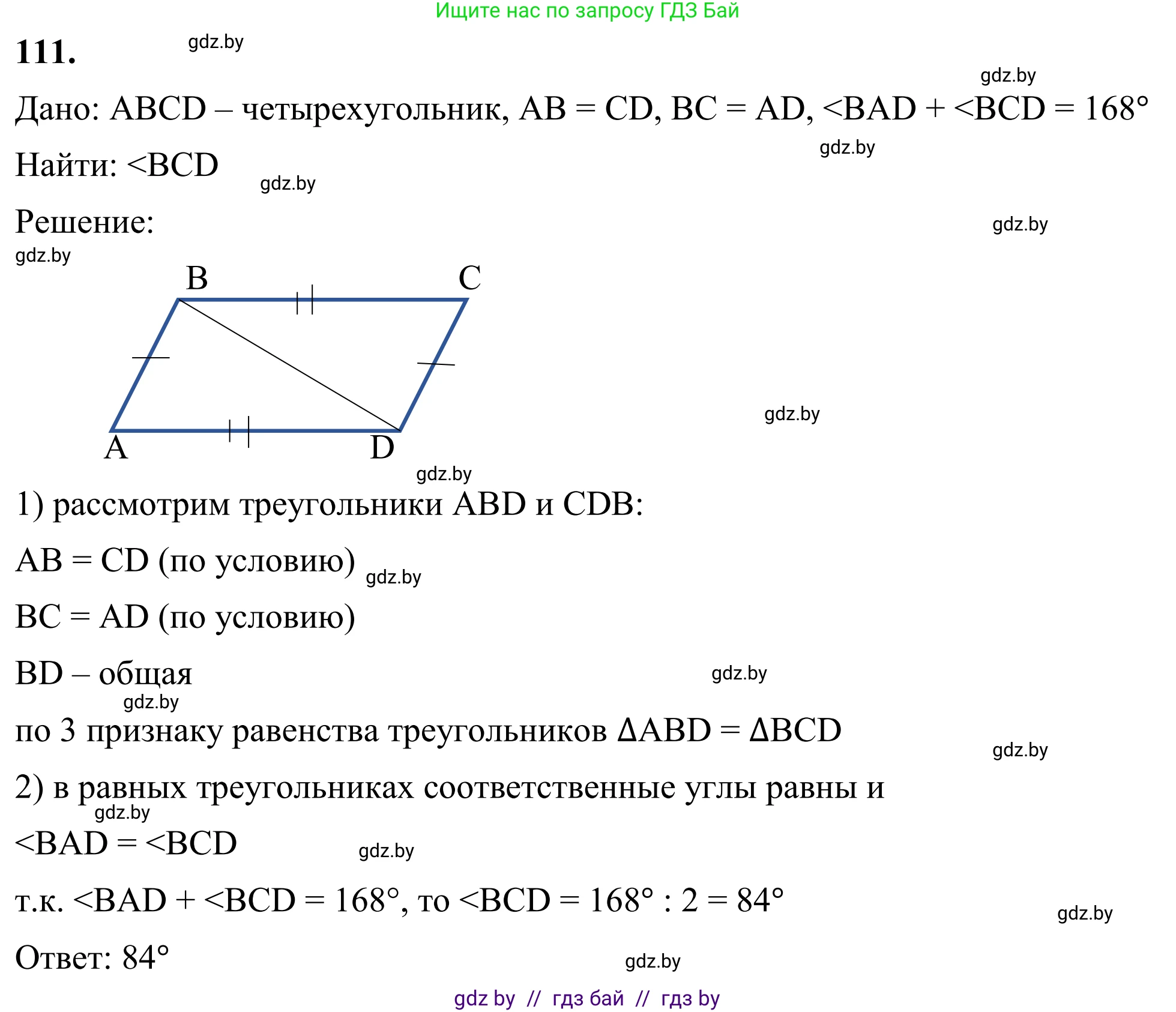 Геометрия, 7 класс Учебник, автор: Казаков Валерий Владимирович, издательство Народная асвета, Минск, 2022, бирюзового цвета, страница 83, номер 111, Решение 1