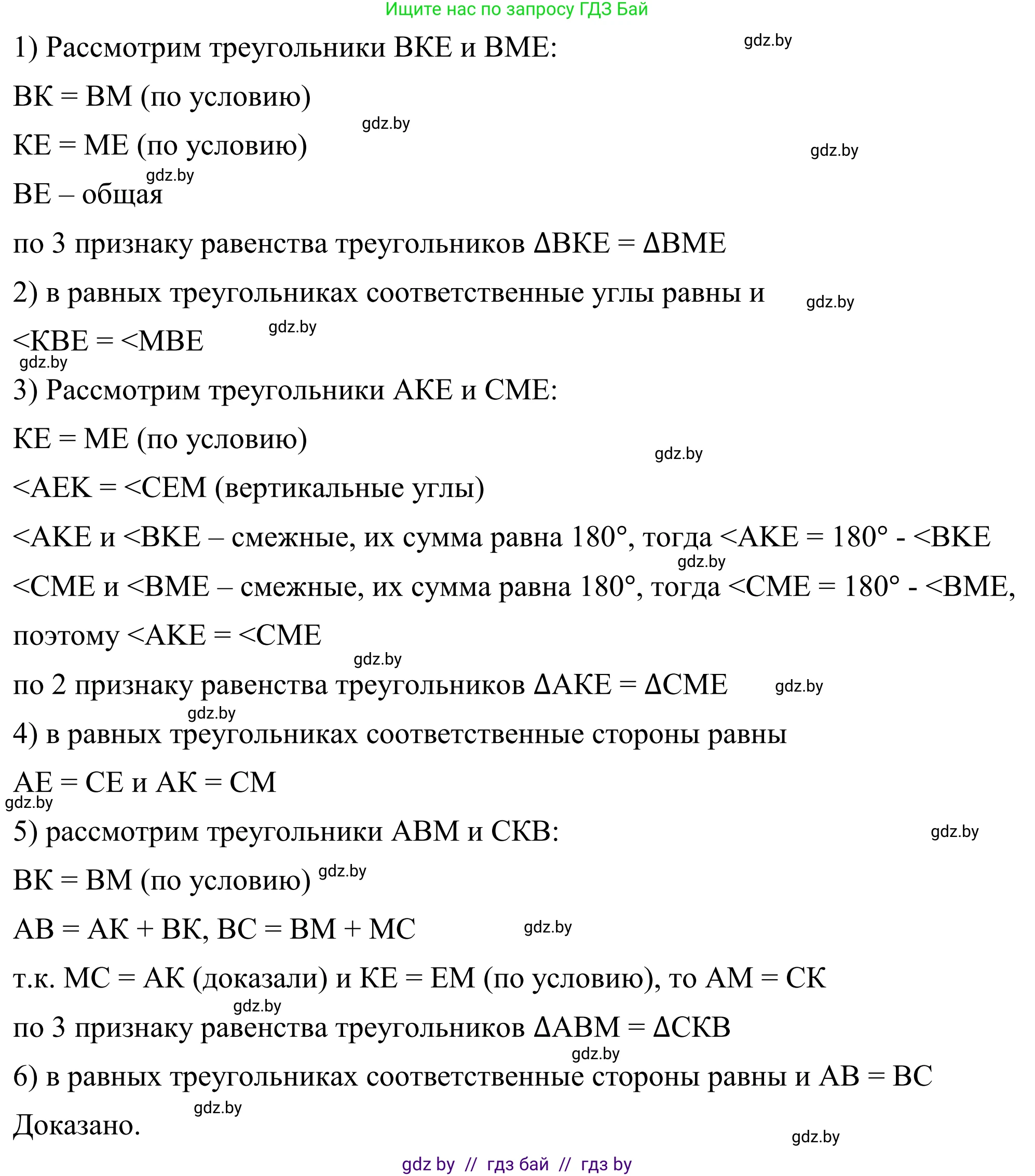 Геометрия, 7 класс Учебник, автор: Казаков Валерий Владимирович, издательство Народная асвета, Минск, 2022, бирюзового цвета, страница 83, номер 112, Решение 1 (продолжение 2)