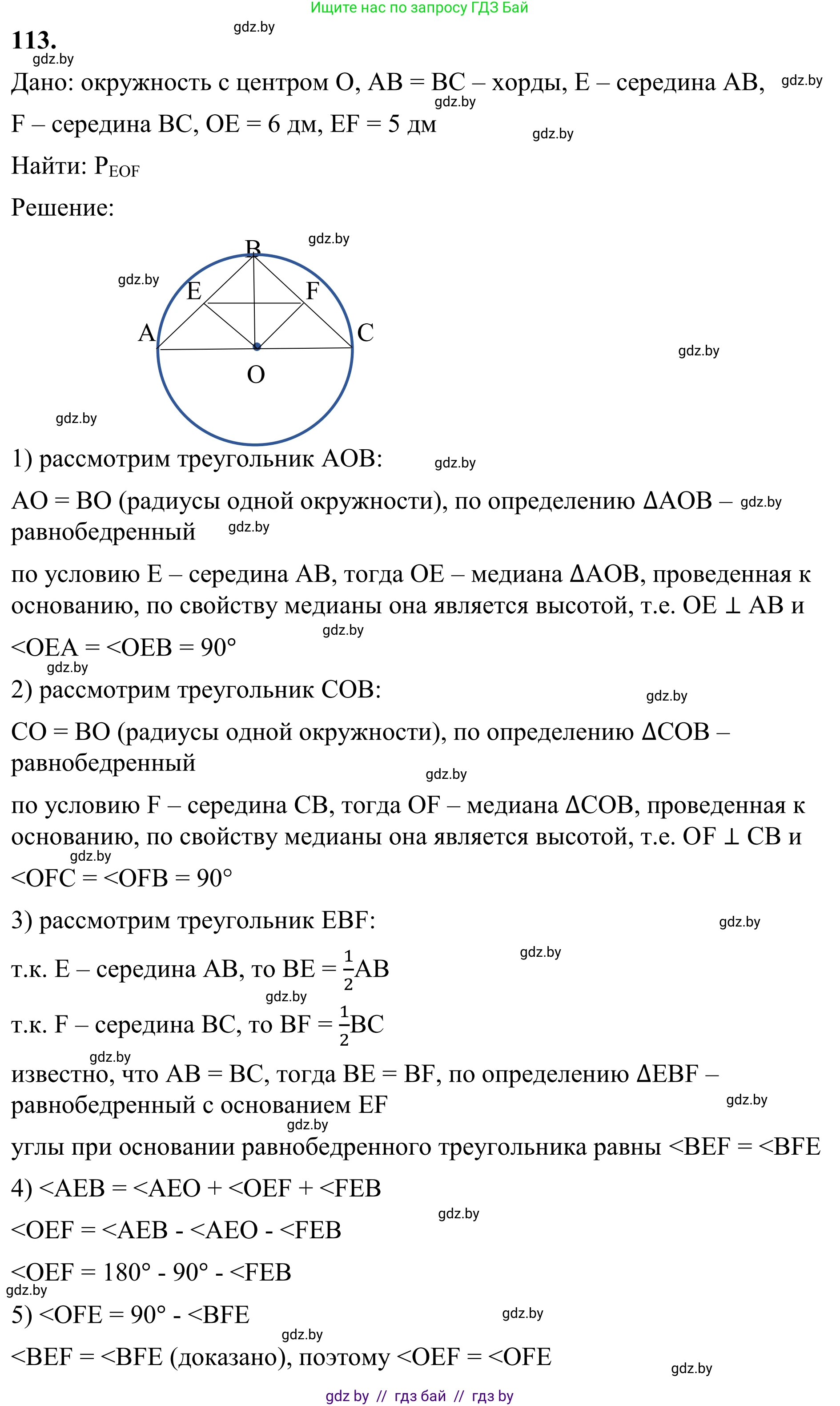 Геометрия, 7 класс Учебник, автор: Казаков Валерий Владимирович, издательство Народная асвета, Минск, 2022, бирюзового цвета, страница 83, номер 113, Решение 1