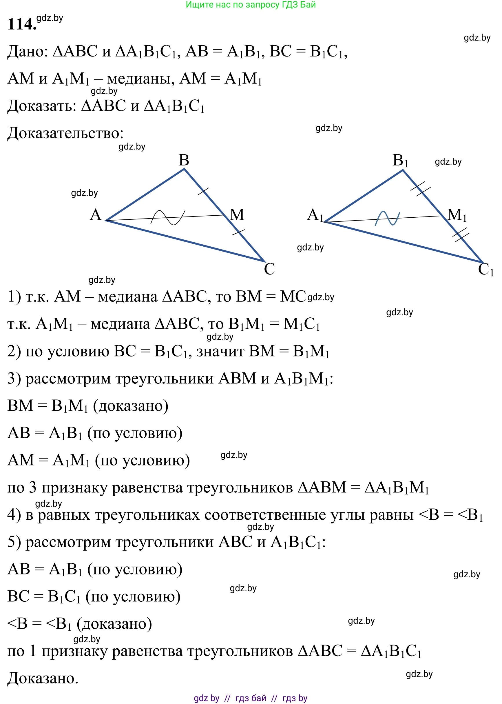 Геометрия, 7 класс Учебник, автор: Казаков Валерий Владимирович, издательство Народная асвета, Минск, 2022, бирюзового цвета, страница 83, номер 114, Решение 1