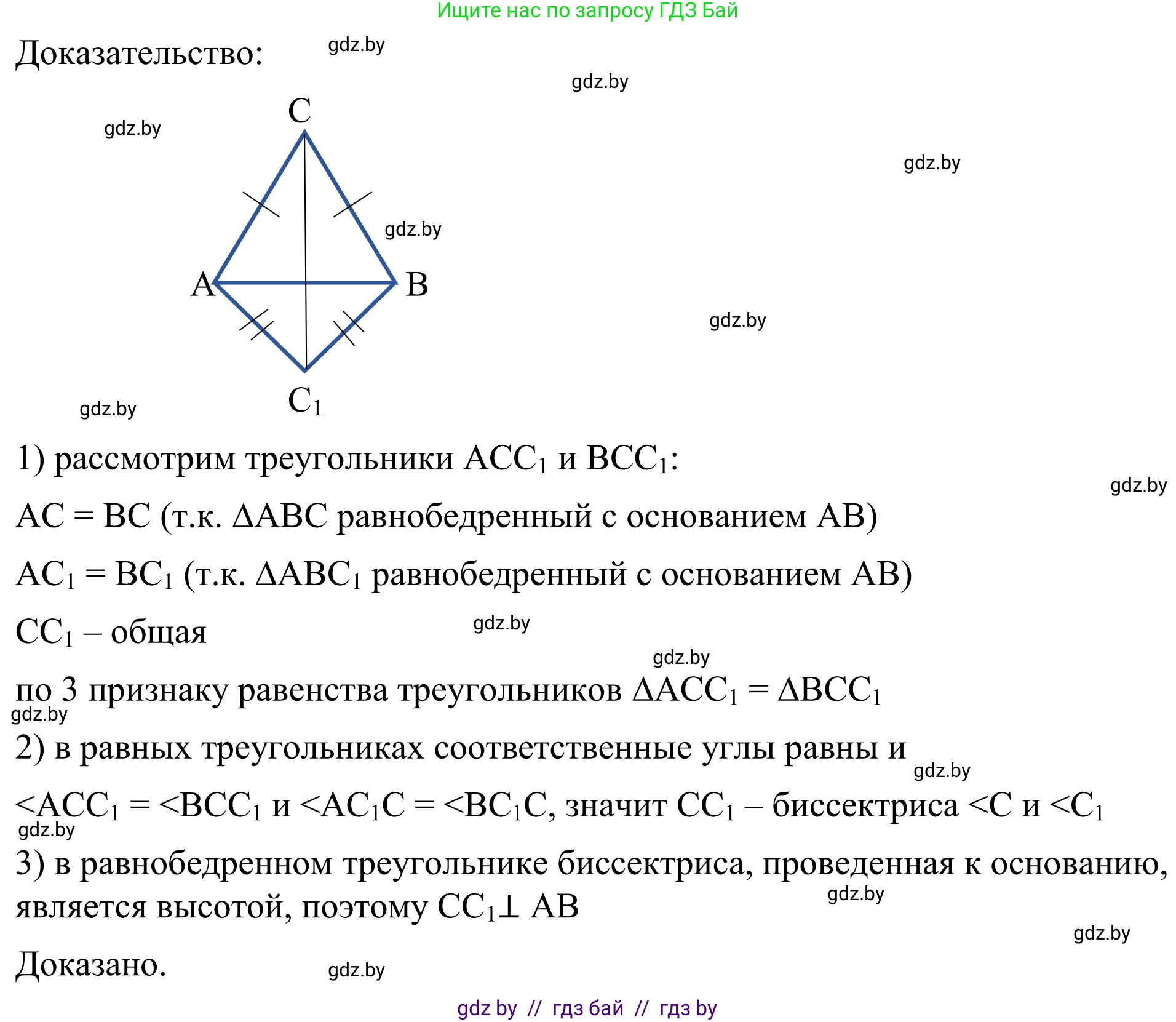 Геометрия, 7 класс Учебник, автор: Казаков Валерий Владимирович, издательство Народная асвета, Минск, 2022, бирюзового цвета, страница 83, номер 115, Решение 1 (продолжение 2)