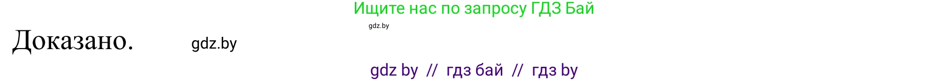 Геометрия, 7 класс Учебник, автор: Казаков Валерий Владимирович, издательство Народная асвета, Минск, 2022, бирюзового цвета, страница 83, номер 116, Решение 1 (продолжение 2)