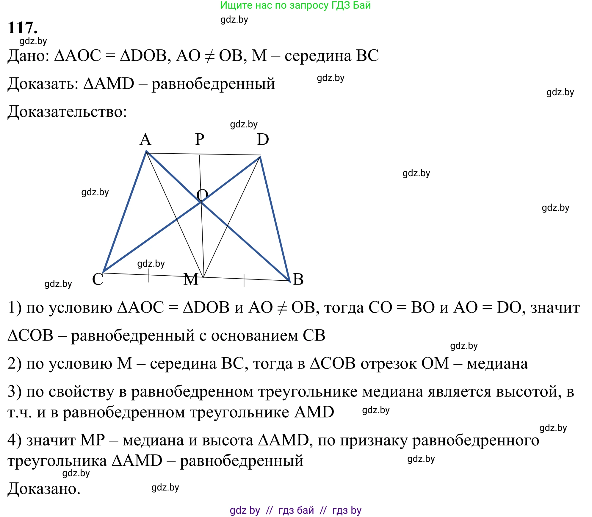 Геометрия, 7 класс Учебник, автор: Казаков Валерий Владимирович, издательство Народная асвета, Минск, 2022, бирюзового цвета, страница 83, номер 117, Решение 1