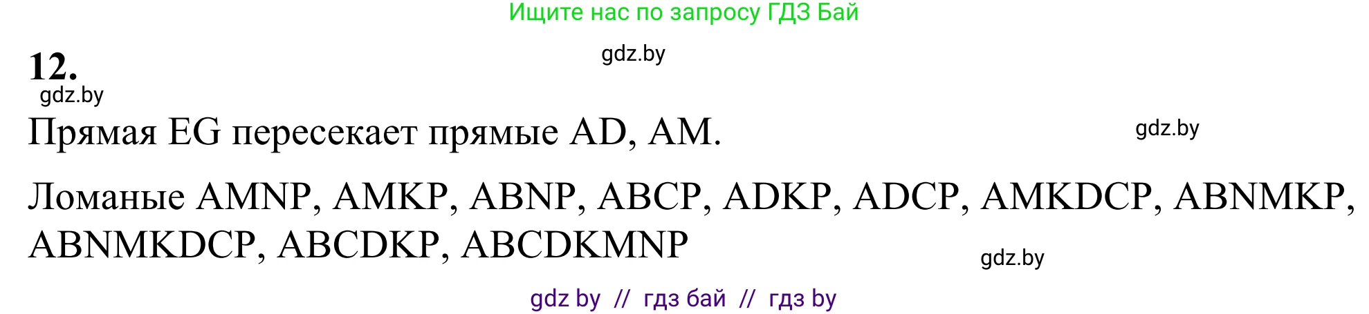 Геометрия, 7 класс Учебник, автор: Казаков Валерий Владимирович, издательство Народная асвета, Минск, 2022, бирюзового цвета, страница 28, номер 12, Решение 1