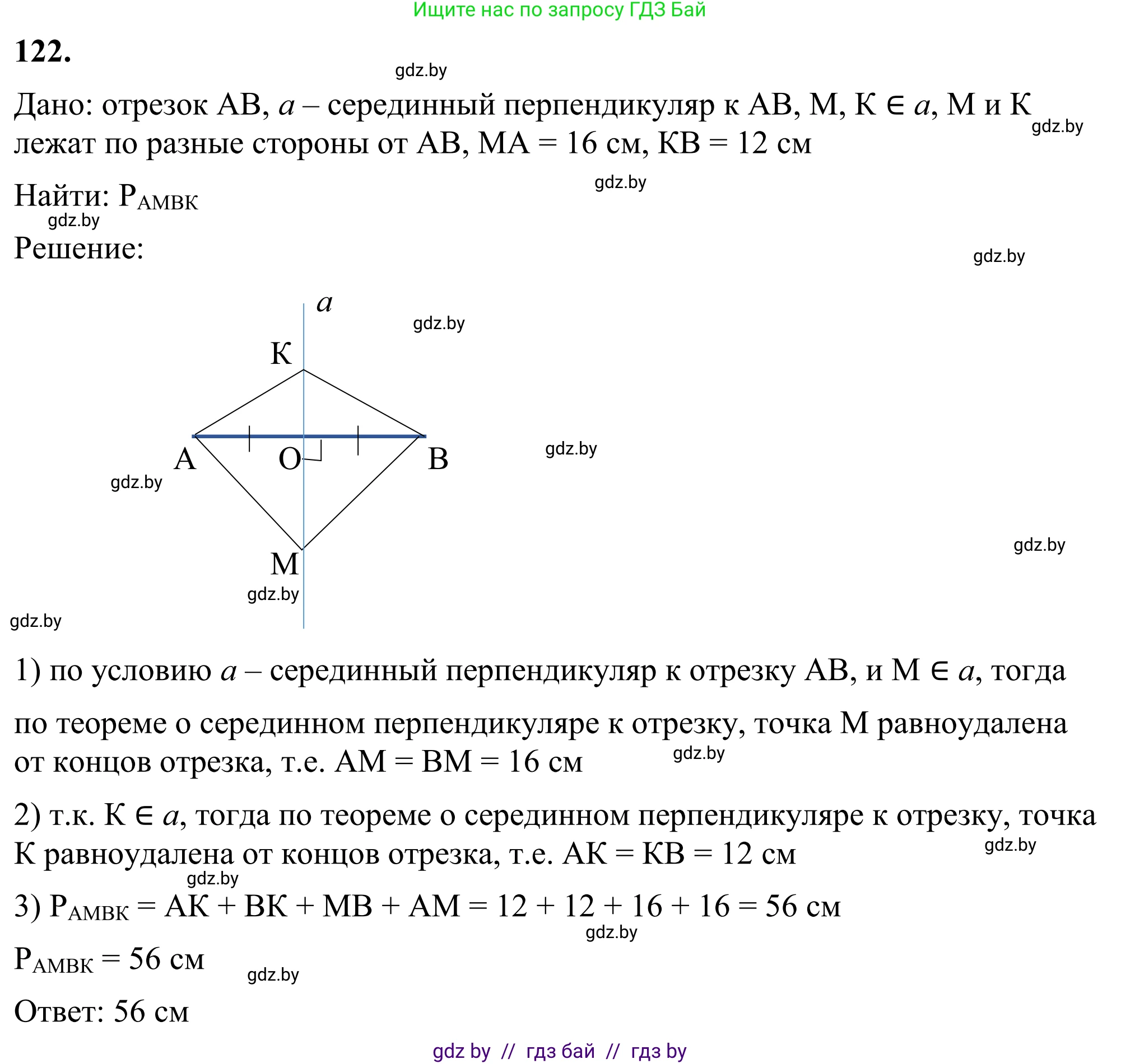 Геометрия, 7 класс Учебник, автор: Казаков Валерий Владимирович, издательство Народная асвета, Минск, 2022, бирюзового цвета, страница 86, номер 122, Решение 1