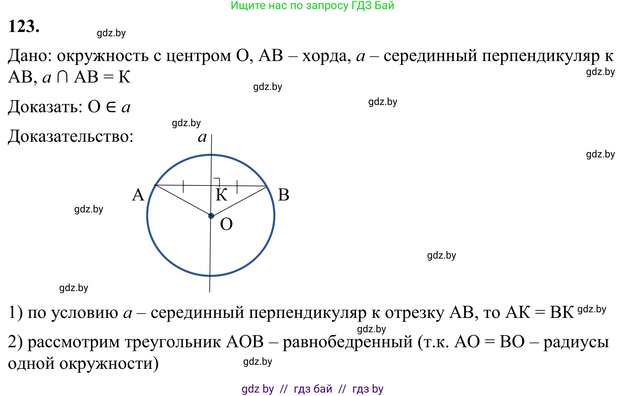 Геометрия, 7 класс Учебник, автор: Казаков Валерий Владимирович, издательство Народная асвета, Минск, 2022, бирюзового цвета, страница 87, номер 123, Решение 1