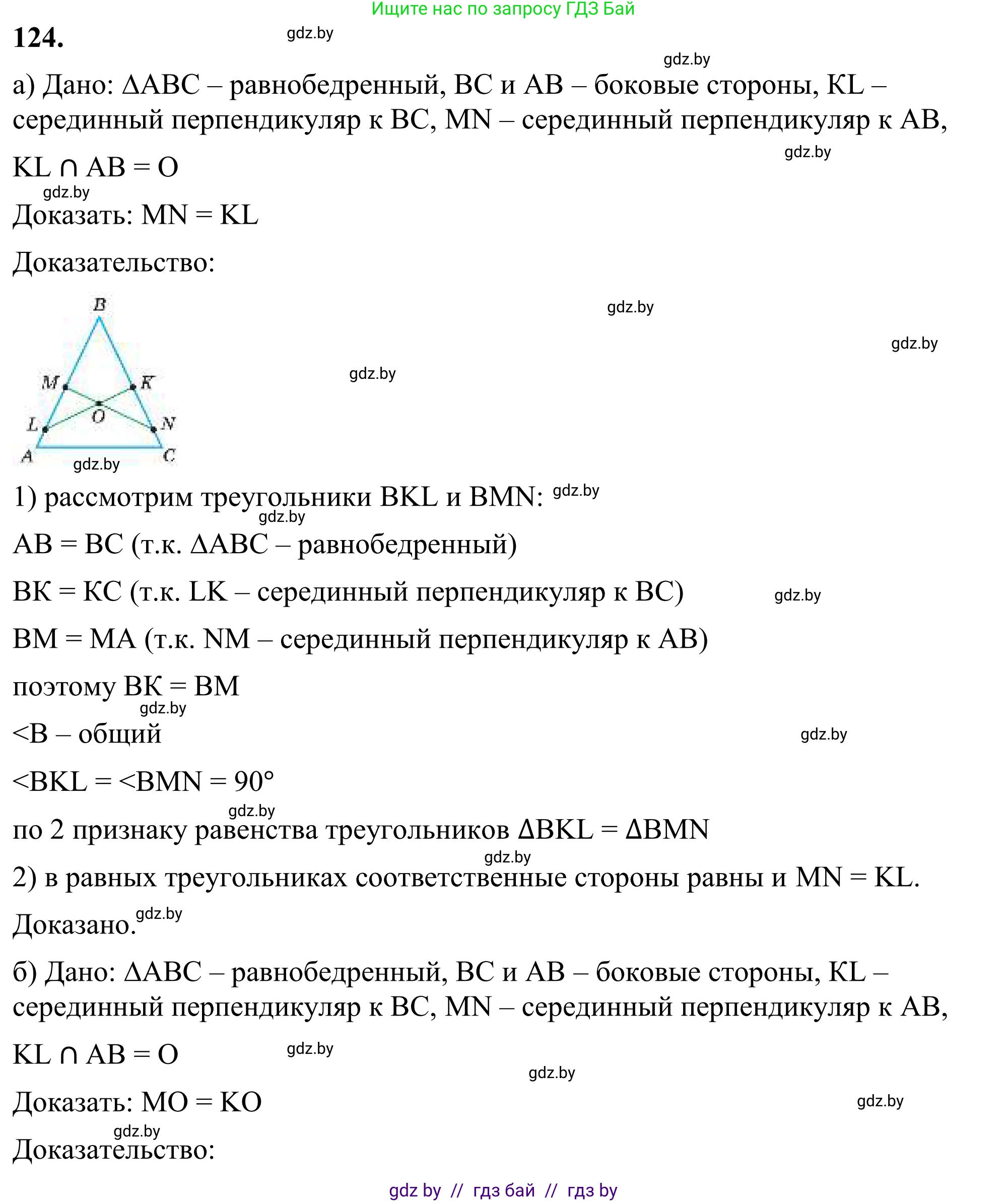Геометрия, 7 класс Учебник, автор: Казаков Валерий Владимирович, издательство Народная асвета, Минск, 2022, бирюзового цвета, страница 87, номер 124, Решение 1