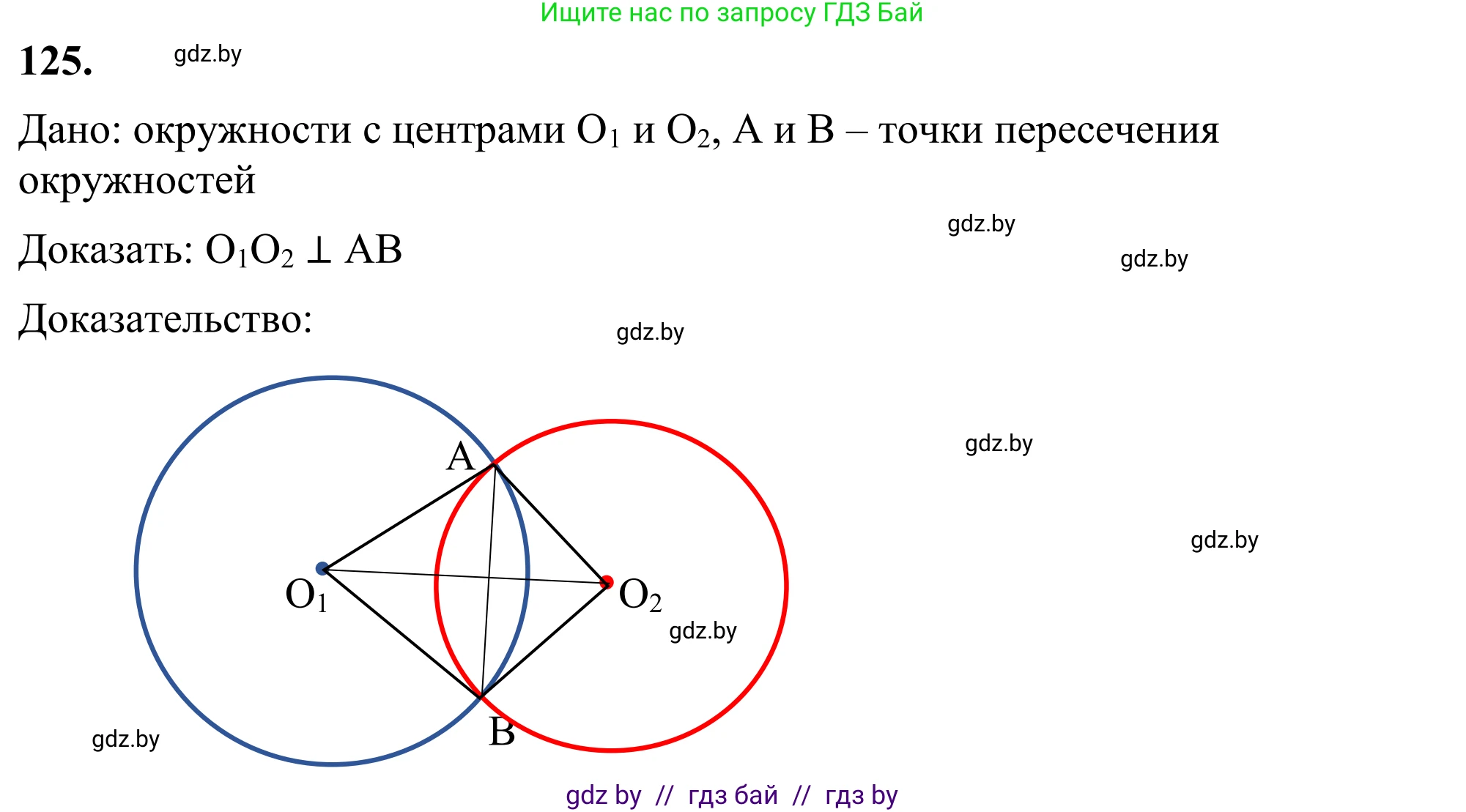 Геометрия, 7 класс Учебник, автор: Казаков Валерий Владимирович, издательство Народная асвета, Минск, 2022, бирюзового цвета, страница 87, номер 125, Решение 1
