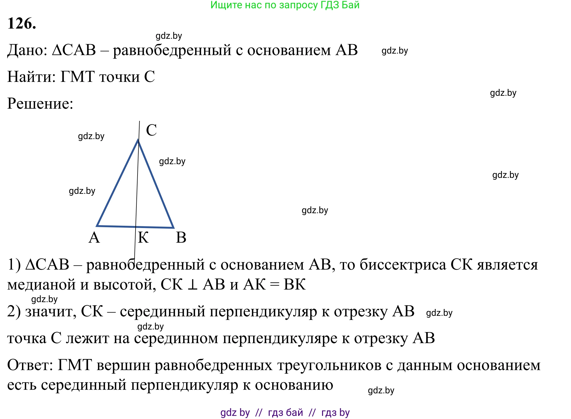 Геометрия, 7 класс Учебник, автор: Казаков Валерий Владимирович, издательство Народная асвета, Минск, 2022, бирюзового цвета, страница 87, номер 126, Решение 1