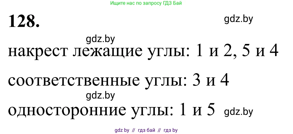 Геометрия, 7 класс Учебник, автор: Казаков Валерий Владимирович, издательство Народная асвета, Минск, 2022, бирюзового цвета, страница 97, номер 128, Решение 1