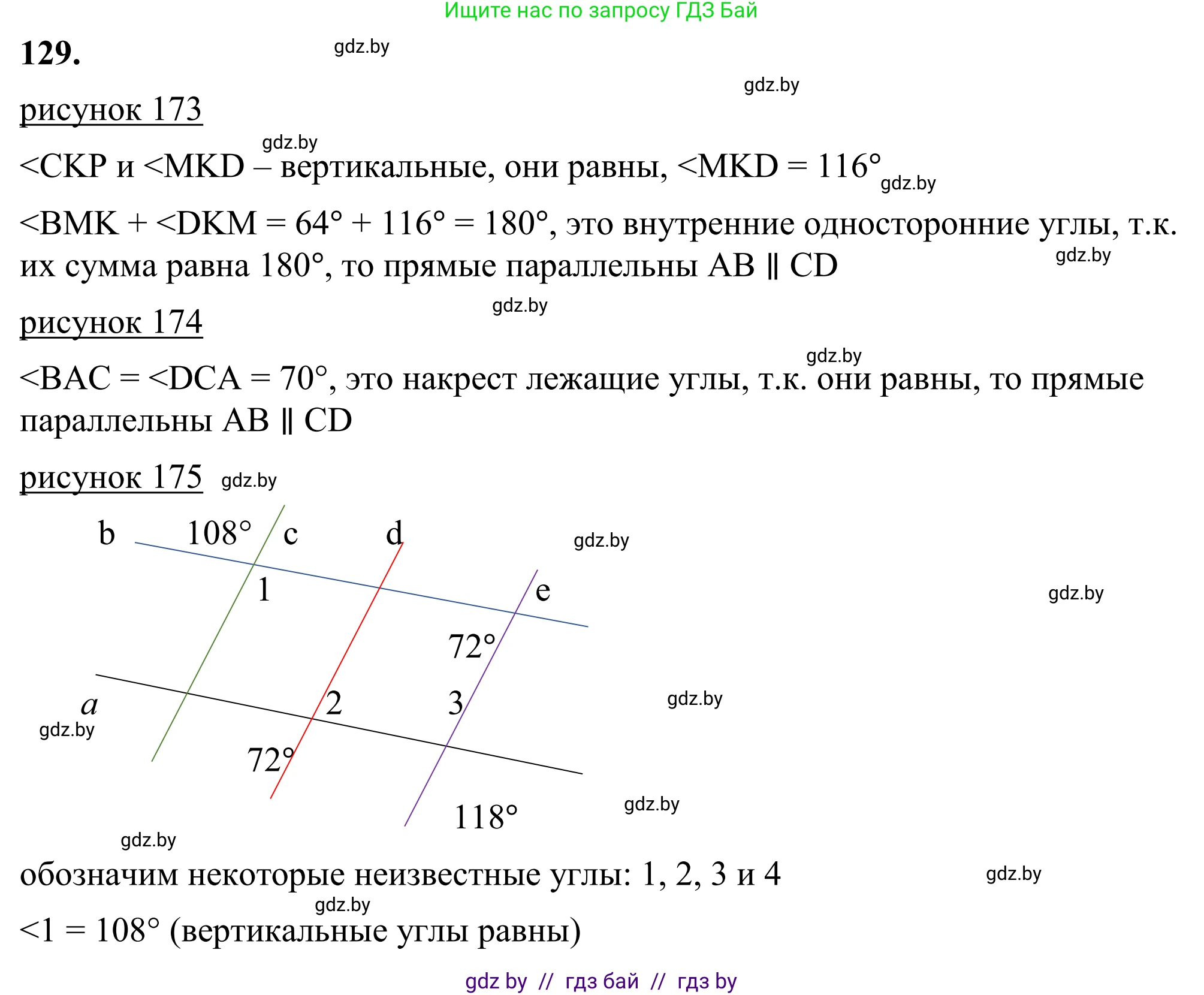 Геометрия, 7 класс Учебник, автор: Казаков Валерий Владимирович, издательство Народная асвета, Минск, 2022, бирюзового цвета, страница 97, номер 129, Решение 1