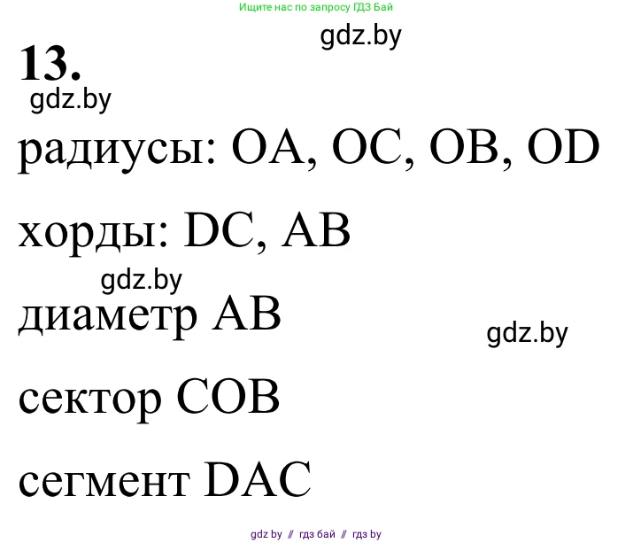Геометрия, 7 класс Учебник, автор: Казаков Валерий Владимирович, издательство Народная асвета, Минск, 2022, бирюзового цвета, страница 32, номер 13, Решение 1