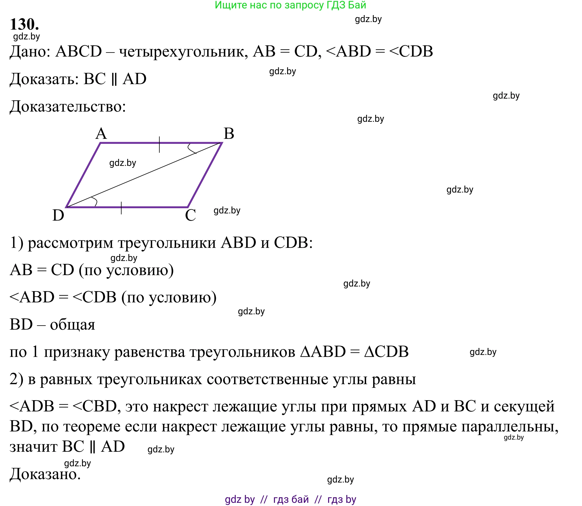 Геометрия, 7 класс Учебник, автор: Казаков Валерий Владимирович, издательство Народная асвета, Минск, 2022, бирюзового цвета, страница 97, номер 130, Решение 1
