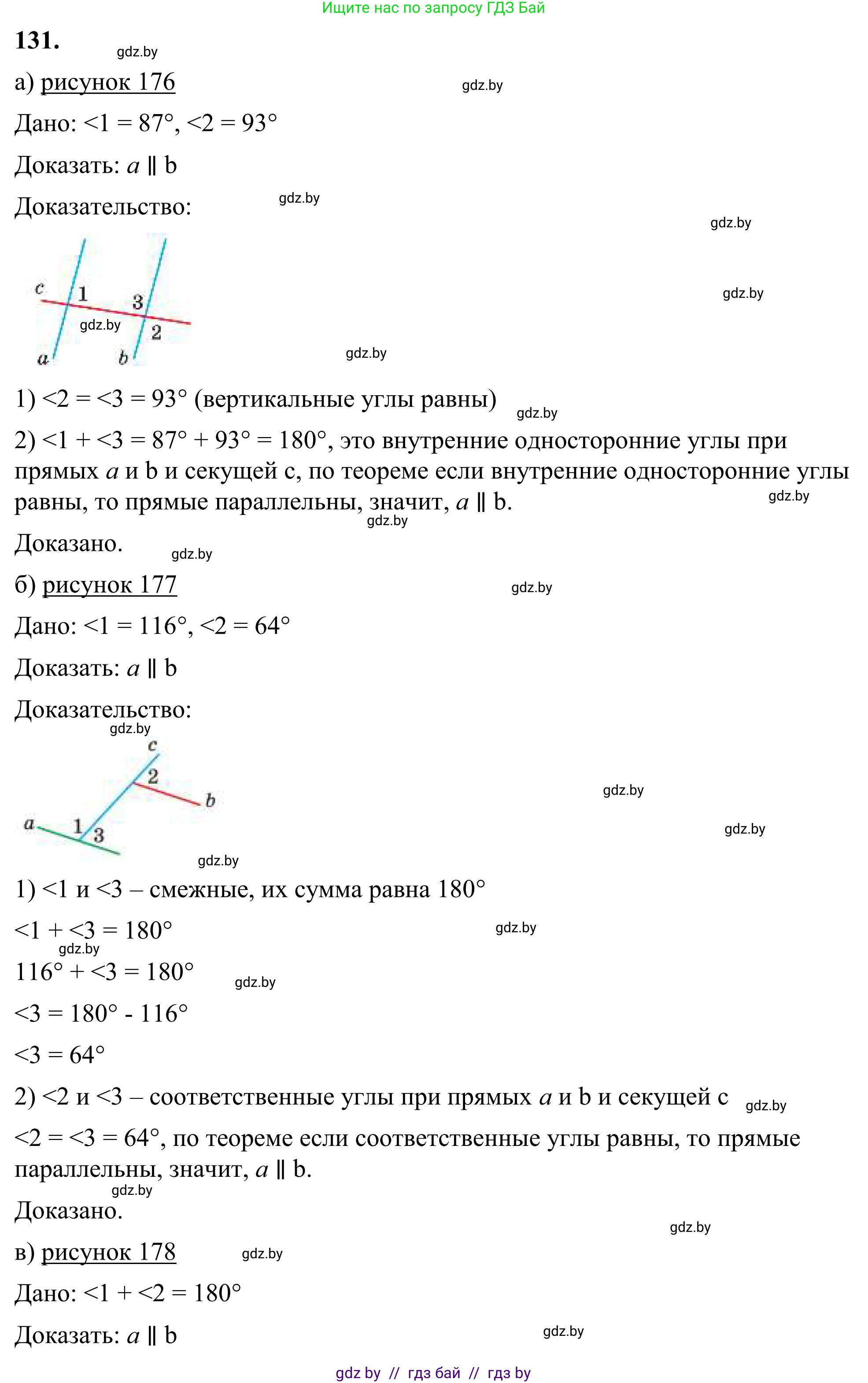 Геометрия, 7 класс Учебник, автор: Казаков Валерий Владимирович, издательство Народная асвета, Минск, 2022, бирюзового цвета, страница 97, номер 131, Решение 1