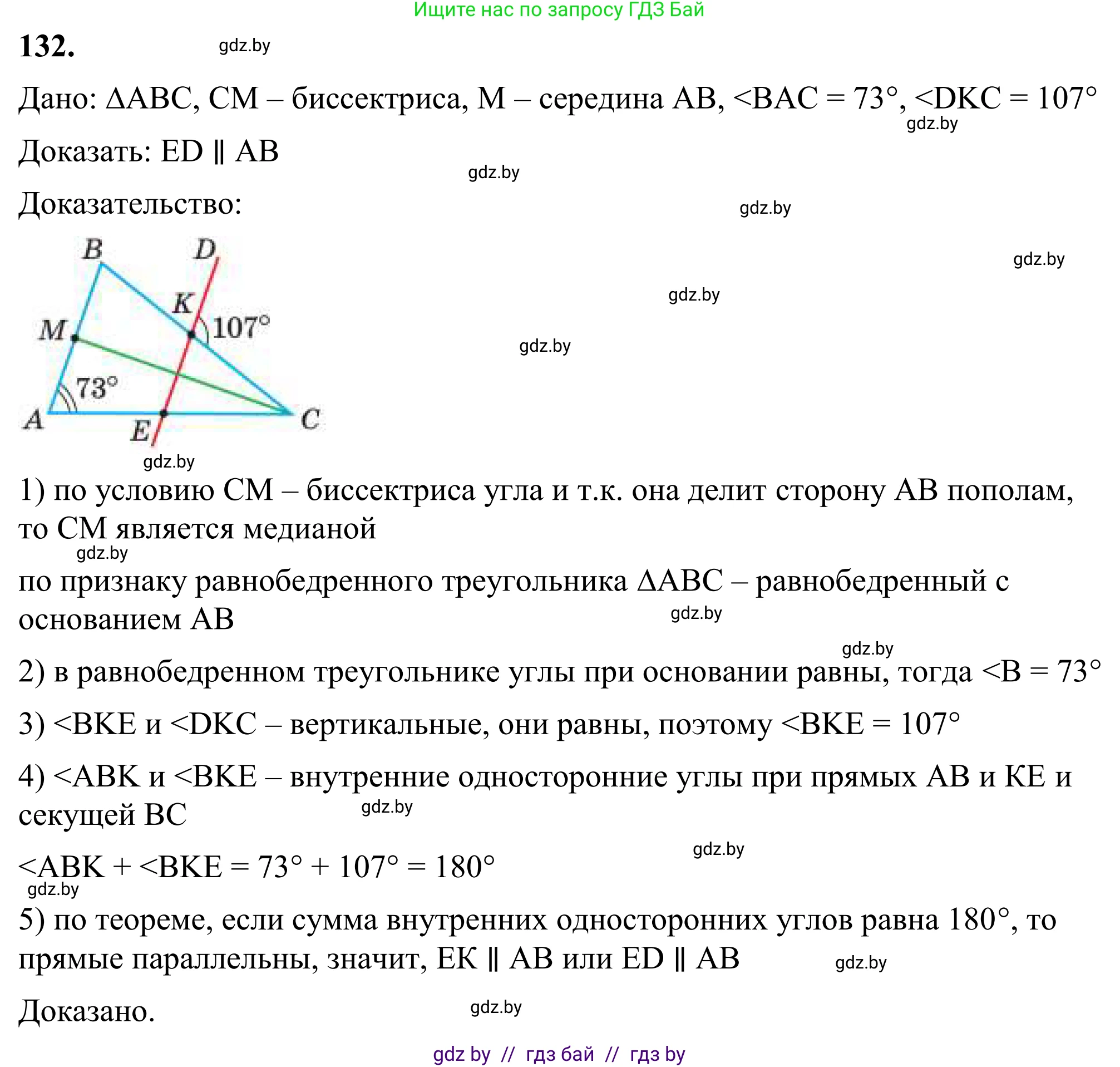Геометрия, 7 класс Учебник, автор: Казаков Валерий Владимирович, издательство Народная асвета, Минск, 2022, бирюзового цвета, страница 98, номер 132, Решение 1