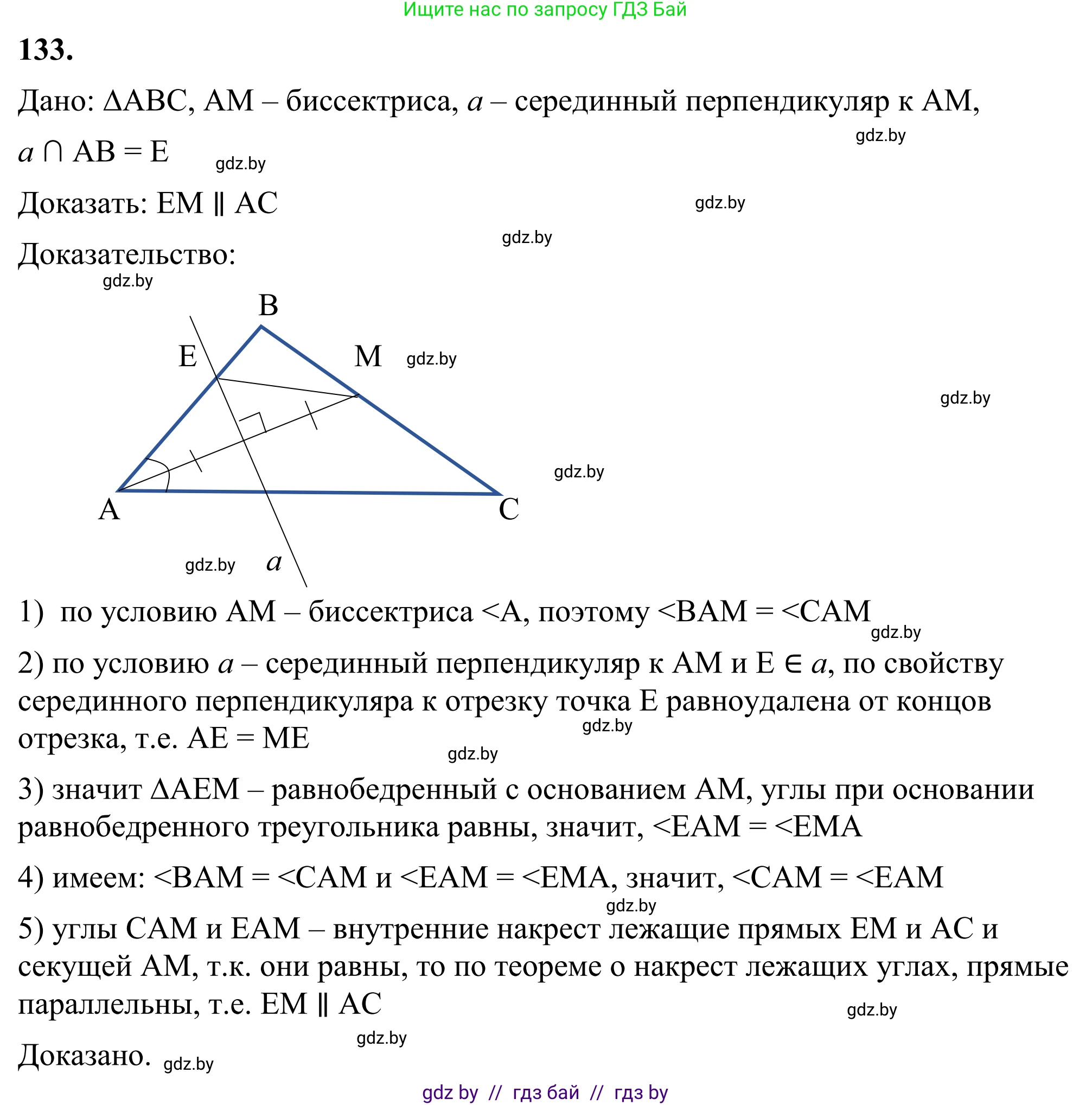 Геометрия, 7 класс Учебник, автор: Казаков Валерий Владимирович, издательство Народная асвета, Минск, 2022, бирюзового цвета, страница 98, номер 133, Решение 1