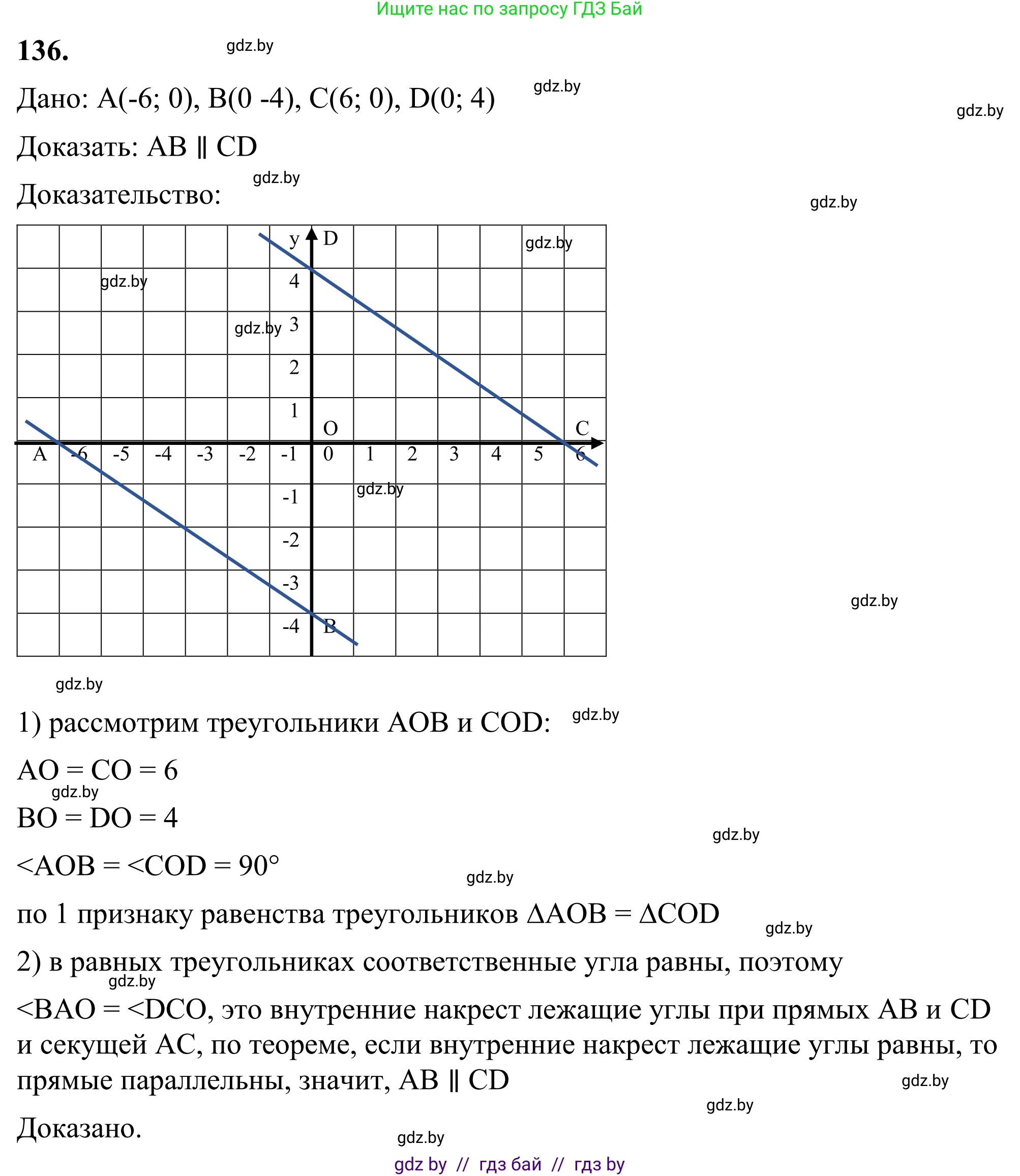 Геометрия, 7 класс Учебник, автор: Казаков Валерий Владимирович, издательство Народная асвета, Минск, 2022, бирюзового цвета, страница 98, номер 136, Решение 1