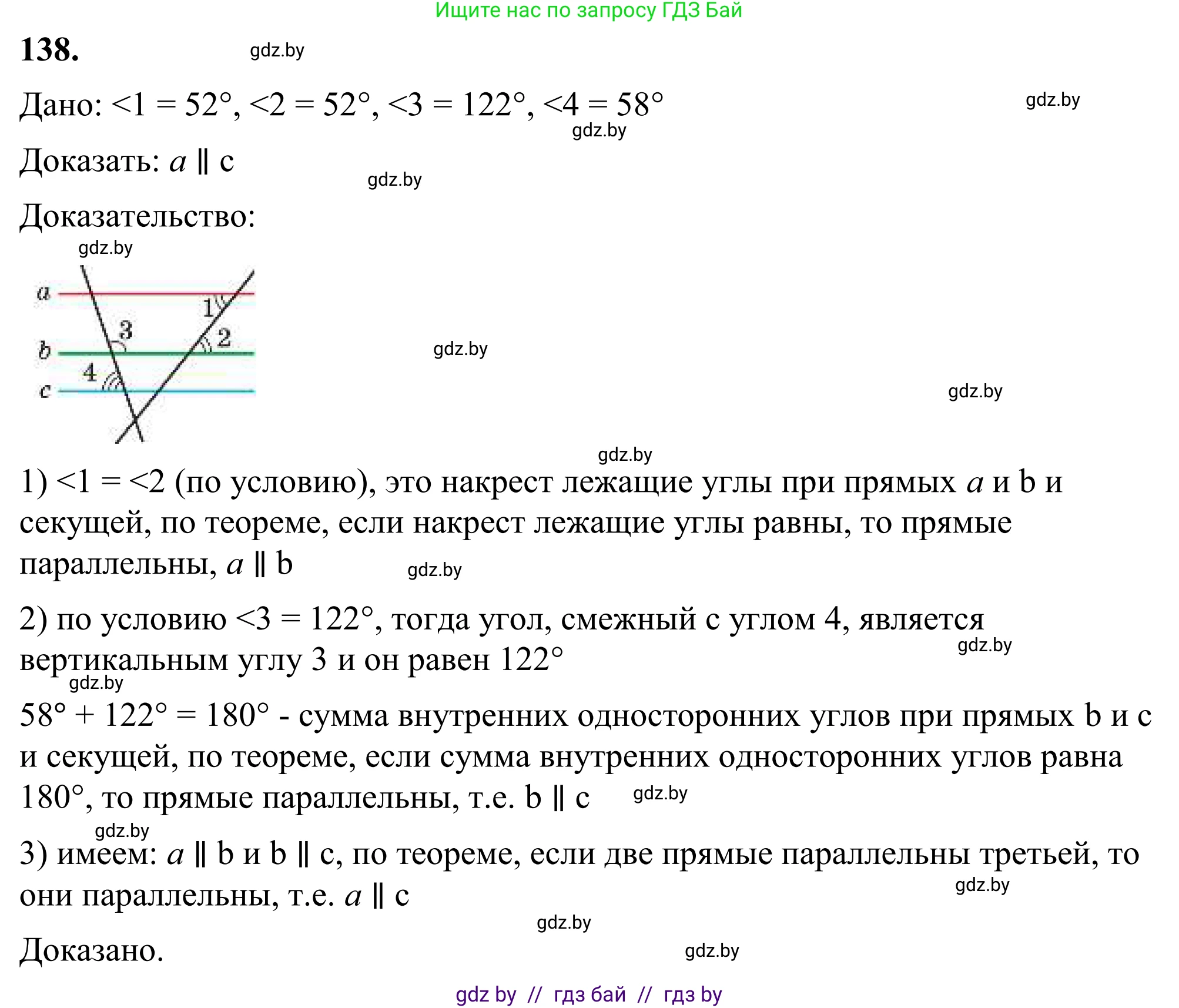 Геометрия, 7 класс Учебник, автор: Казаков Валерий Владимирович, издательство Народная асвета, Минск, 2022, бирюзового цвета, страница 104, номер 138, Решение 1