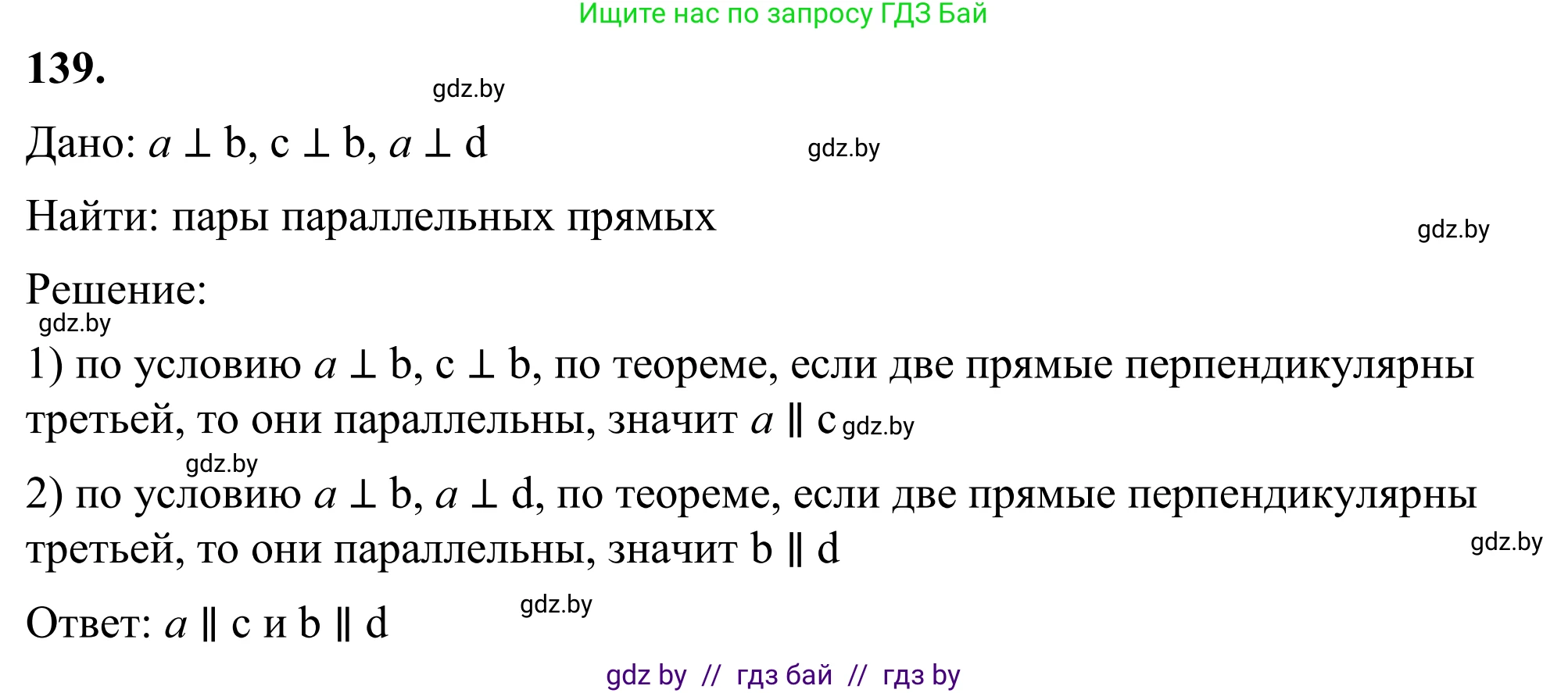 Геометрия, 7 класс Учебник, автор: Казаков Валерий Владимирович, издательство Народная асвета, Минск, 2022, бирюзового цвета, страница 104, номер 139, Решение 1