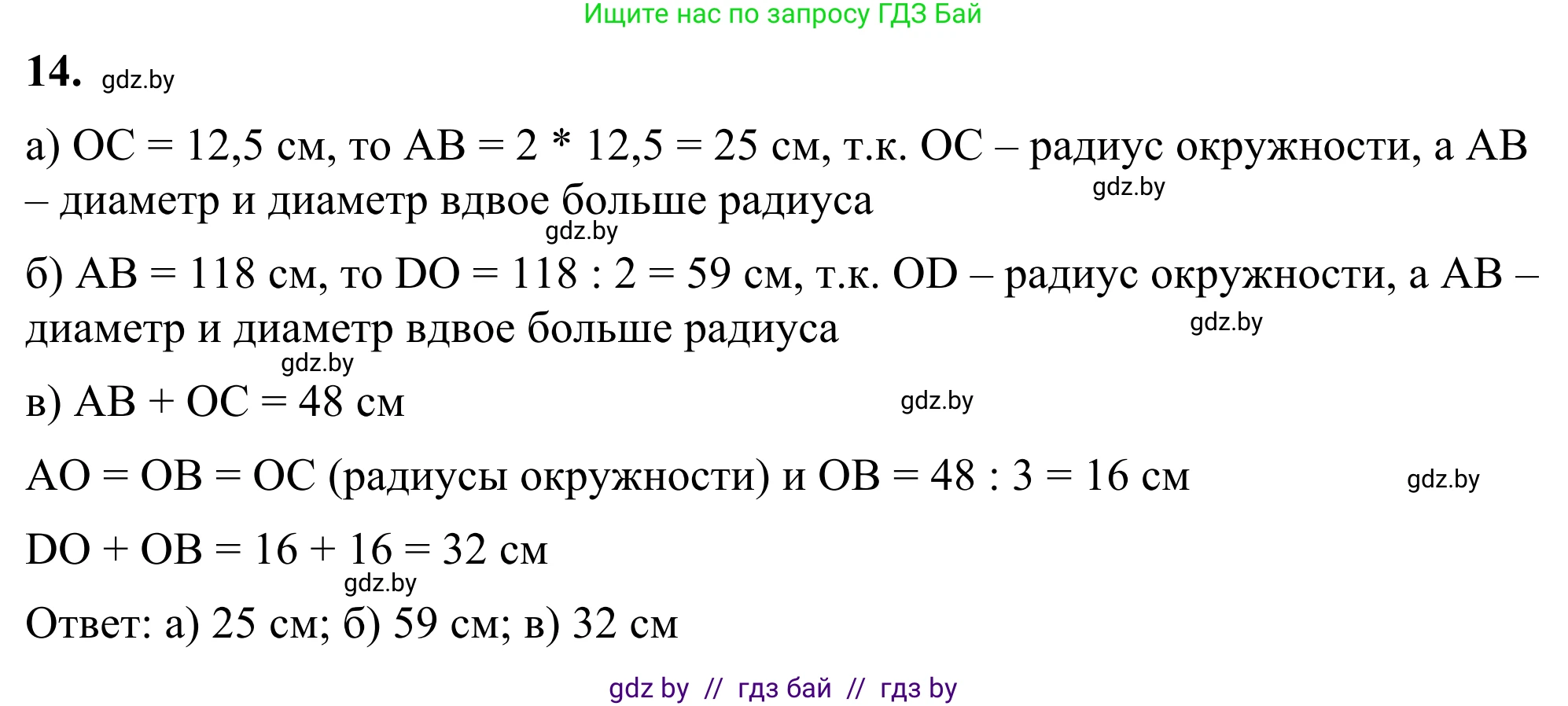 Геометрия, 7 класс Учебник, автор: Казаков Валерий Владимирович, издательство Народная асвета, Минск, 2022, бирюзового цвета, страница 32, номер 14, Решение 1