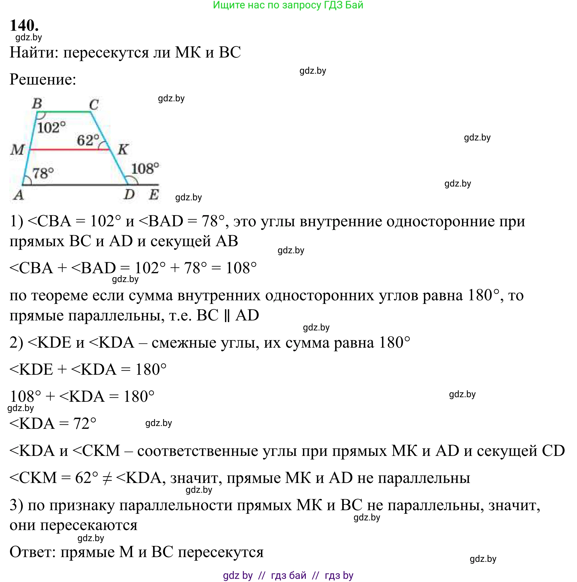 Геометрия, 7 класс Учебник, автор: Казаков Валерий Владимирович, издательство Народная асвета, Минск, 2022, бирюзового цвета, страница 104, номер 140, Решение 1