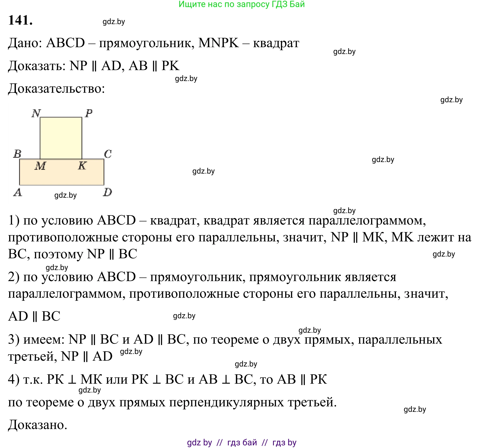 Геометрия, 7 класс Учебник, автор: Казаков Валерий Владимирович, издательство Народная асвета, Минск, 2022, бирюзового цвета, страница 104, номер 141, Решение 1