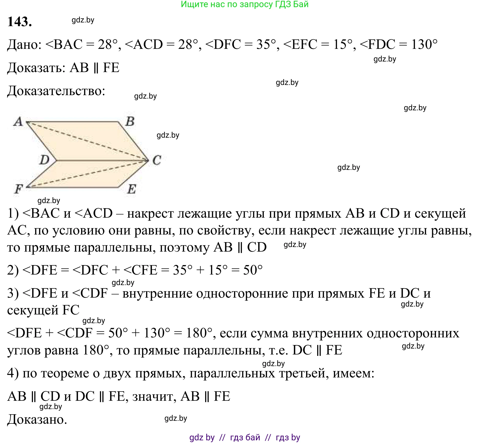 Геометрия, 7 класс Учебник, автор: Казаков Валерий Владимирович, издательство Народная асвета, Минск, 2022, бирюзового цвета, страница 104, номер 143, Решение 1