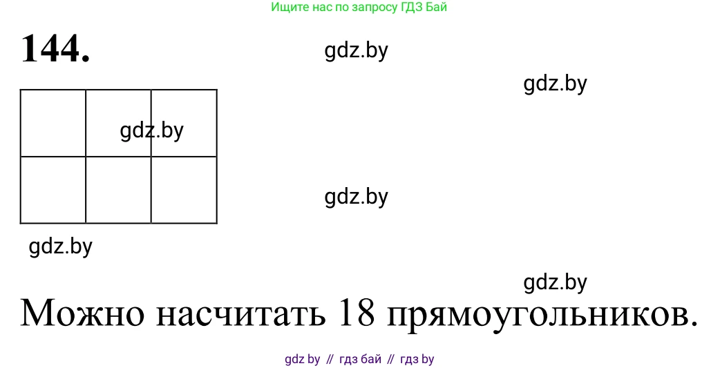 Геометрия, 7 класс Учебник, автор: Казаков Валерий Владимирович, издательство Народная асвета, Минск, 2022, бирюзового цвета, страница 104, номер 144, Решение 1