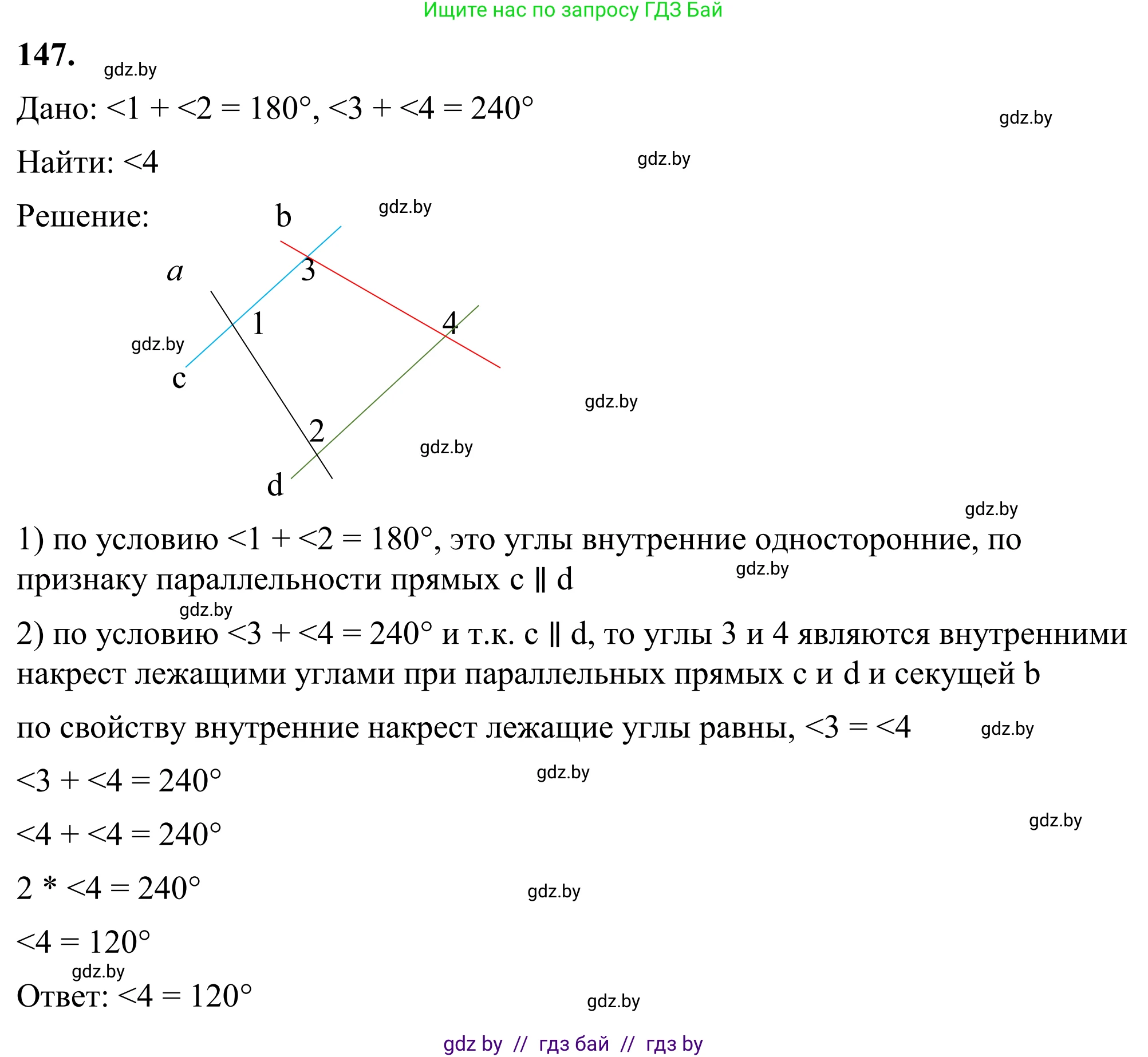 Геометрия, 7 класс Учебник, автор: Казаков Валерий Владимирович, издательство Народная асвета, Минск, 2022, бирюзового цвета, страница 108, номер 147, Решение 1