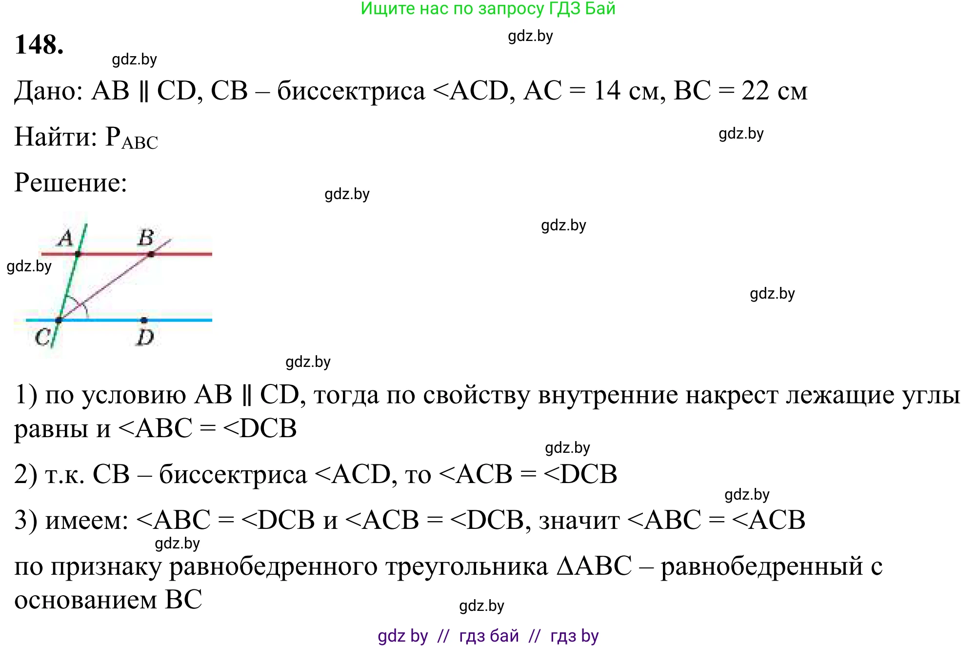 Геометрия, 7 класс Учебник, автор: Казаков Валерий Владимирович, издательство Народная асвета, Минск, 2022, бирюзового цвета, страница 108, номер 148, Решение 1