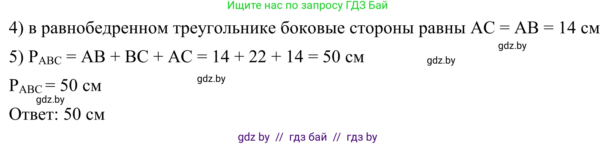 Геометрия, 7 класс Учебник, автор: Казаков Валерий Владимирович, издательство Народная асвета, Минск, 2022, бирюзового цвета, страница 108, номер 148, Решение 1 (продолжение 2)