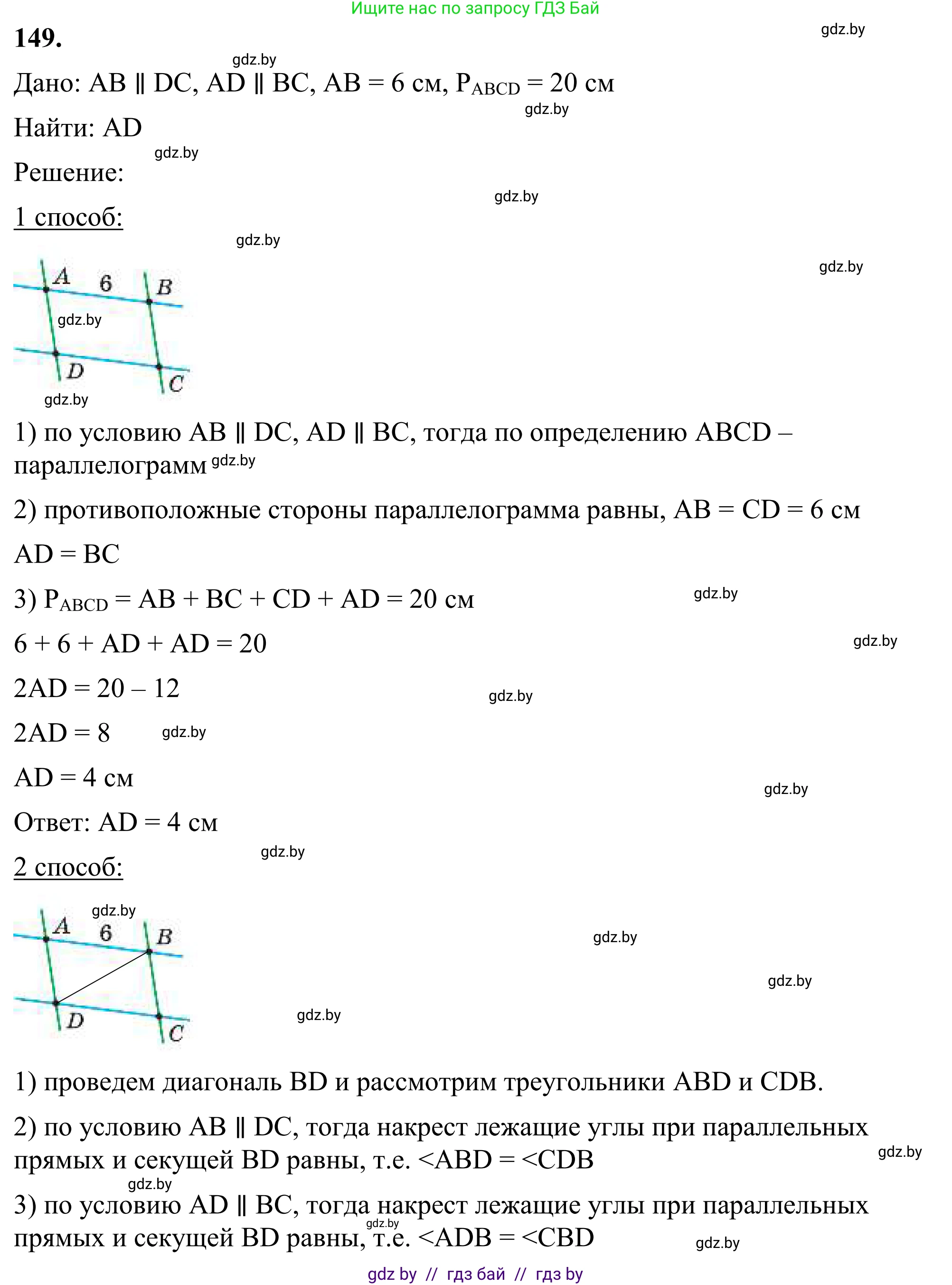 Геометрия, 7 класс Учебник, автор: Казаков Валерий Владимирович, издательство Народная асвета, Минск, 2022, бирюзового цвета, страница 108, номер 149, Решение 1